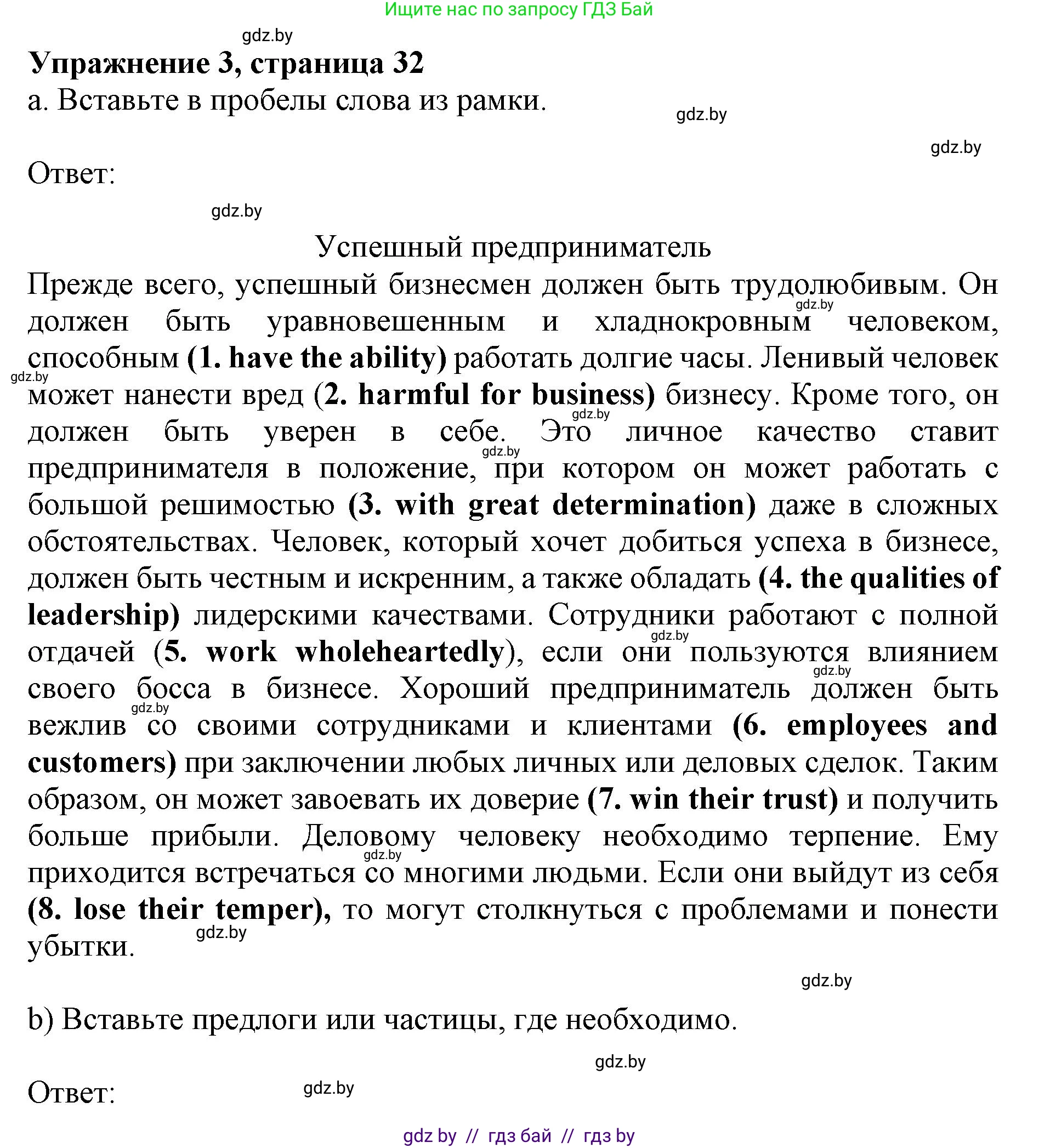 Английский язык (english), 11 класс практикум (activity book ), авторы: Демченко Наталья Валентиновна, Бушуева Эдите Владиславовна, Севрюкова Татьяна Юрьевна, Лапицкая Людмила Михайловна (Lapitskaya Ludmila), Романчук Вероника Романовна, Яковчиц Т Н, издательство Аверсэв, Минск, 2023, Часть 1, страница 32, номер 3, Решение
