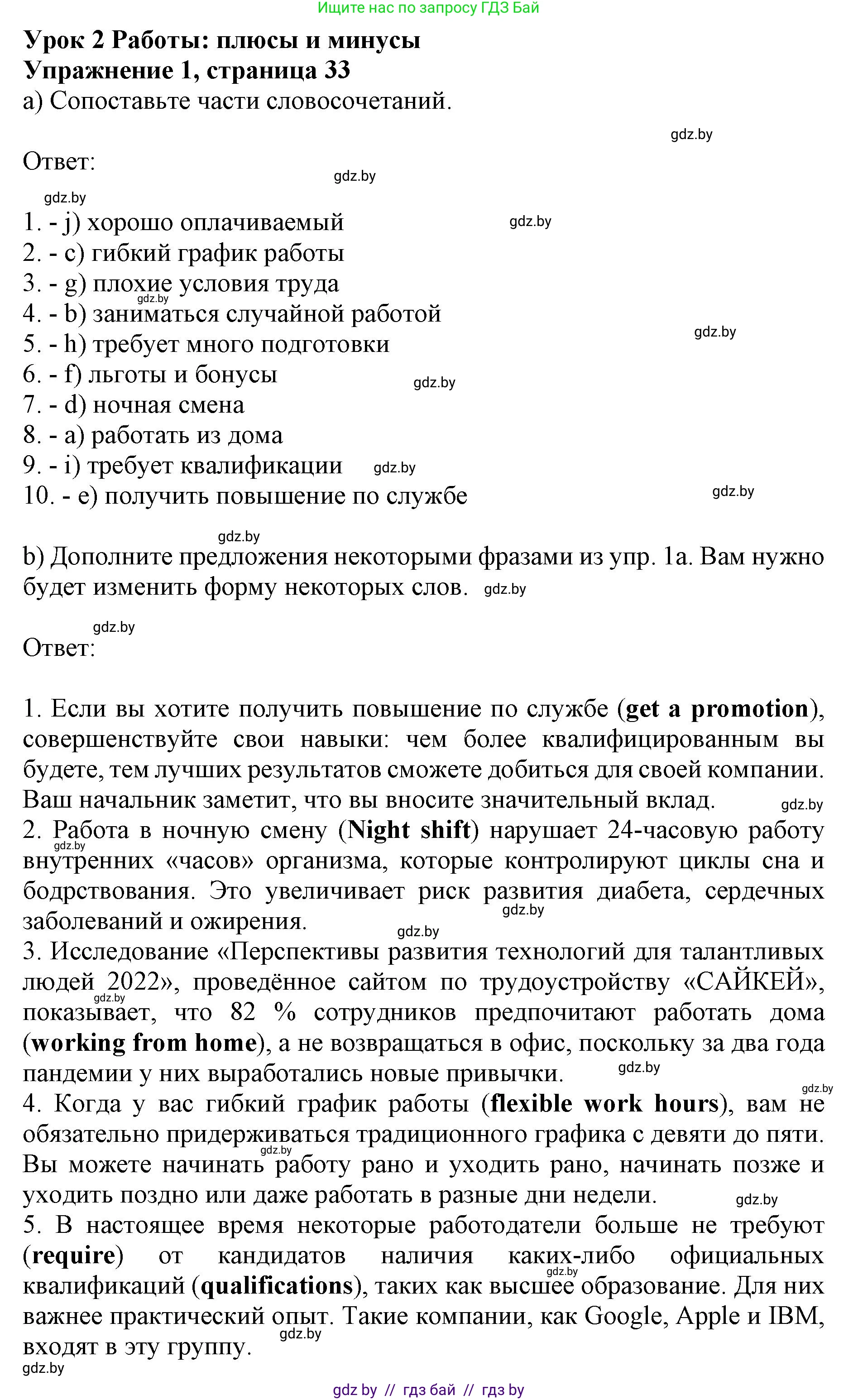 Английский язык (english), 11 класс практикум (activity book ), авторы: Демченко Наталья Валентиновна, Бушуева Эдите Владиславовна, Севрюкова Татьяна Юрьевна, Лапицкая Людмила Михайловна (Lapitskaya Ludmila), Романчук Вероника Романовна, Яковчиц Т Н, издательство Аверсэв, Минск, 2023, Часть 1, страница 33, номер 1, Решение