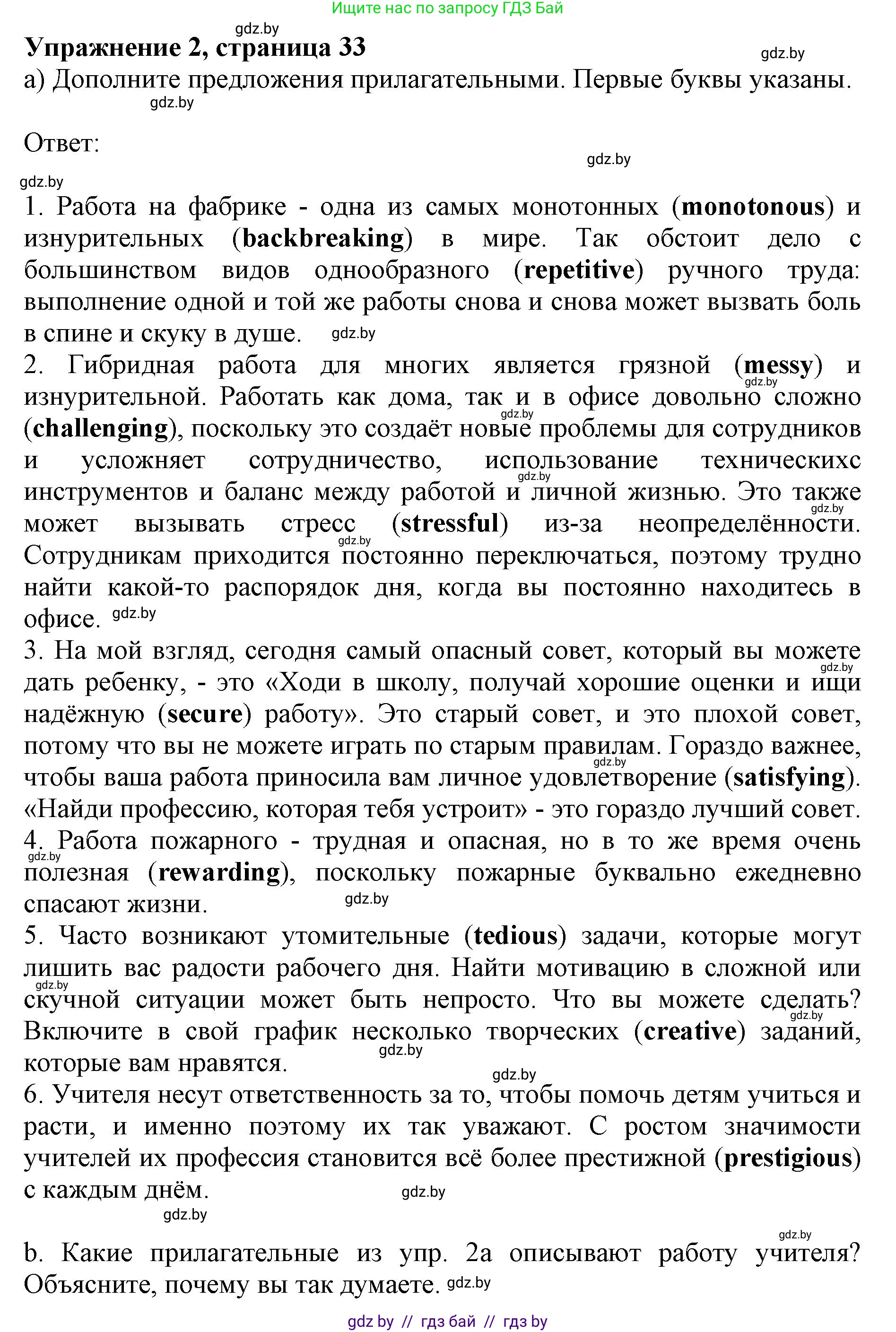 Английский язык (english), 11 класс практикум (activity book ), авторы: Демченко Наталья Валентиновна, Бушуева Эдите Владиславовна, Севрюкова Татьяна Юрьевна, Лапицкая Людмила Михайловна (Lapitskaya Ludmila), Романчук Вероника Романовна, Яковчиц Т Н, издательство Аверсэв, Минск, 2023, Часть 1, страница 34, номер 2, Решение