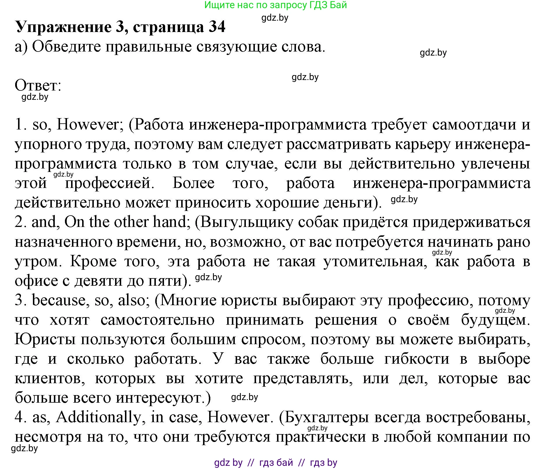 Английский язык (english), 11 класс практикум (activity book ), авторы: Демченко Наталья Валентиновна, Бушуева Эдите Владиславовна, Севрюкова Татьяна Юрьевна, Лапицкая Людмила Михайловна (Lapitskaya Ludmila), Романчук Вероника Романовна, Яковчиц Т Н, издательство Аверсэв, Минск, 2023, Часть 1, страница 35, номер 3, Решение