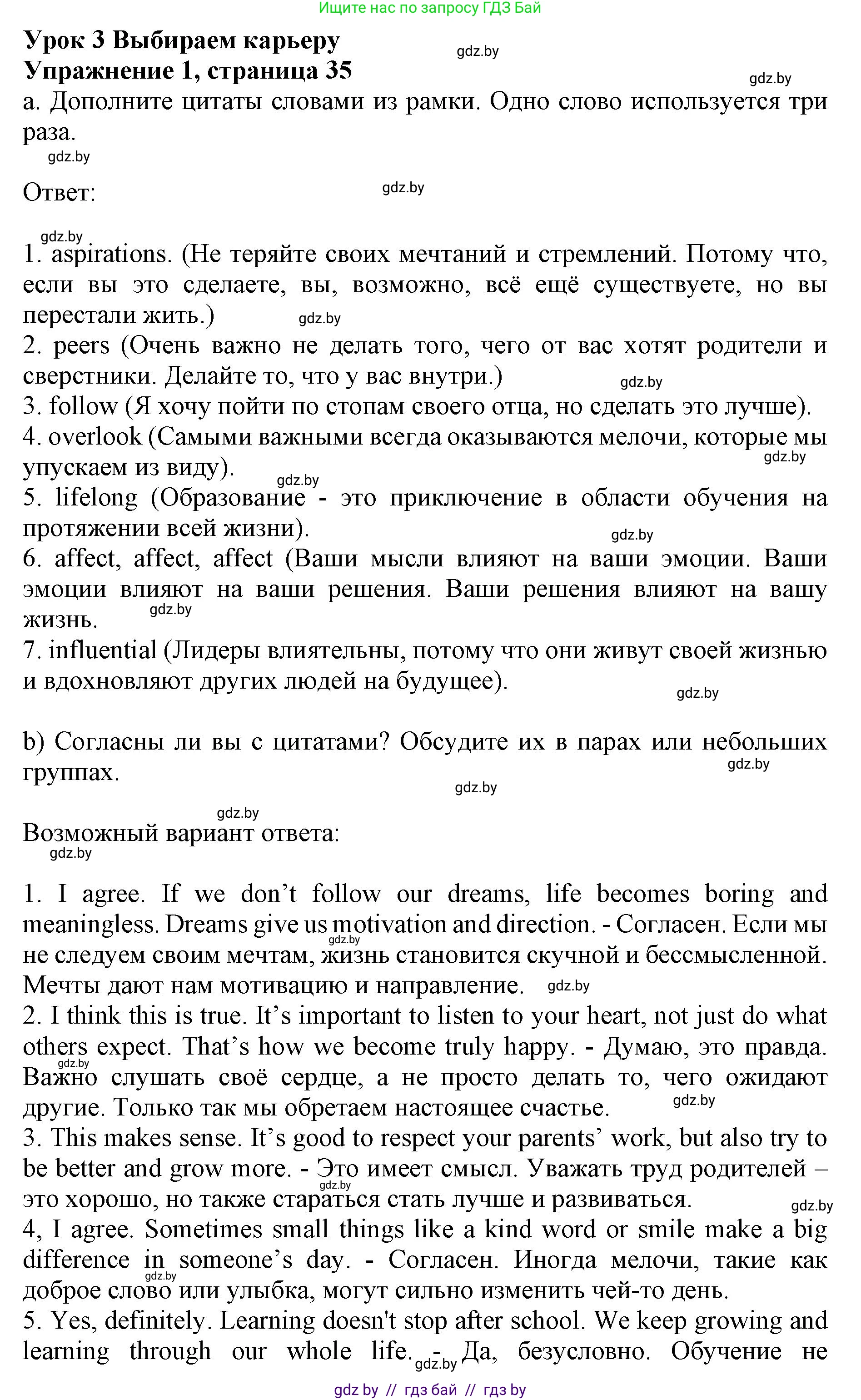 Английский язык (english), 11 класс практикум (activity book ), авторы: Демченко Наталья Валентиновна, Бушуева Эдите Владиславовна, Севрюкова Татьяна Юрьевна, Лапицкая Людмила Михайловна (Lapitskaya Ludmila), Романчук Вероника Романовна, Яковчиц Т Н, издательство Аверсэв, Минск, 2023, Часть 1, страница 35, номер 1, Решение