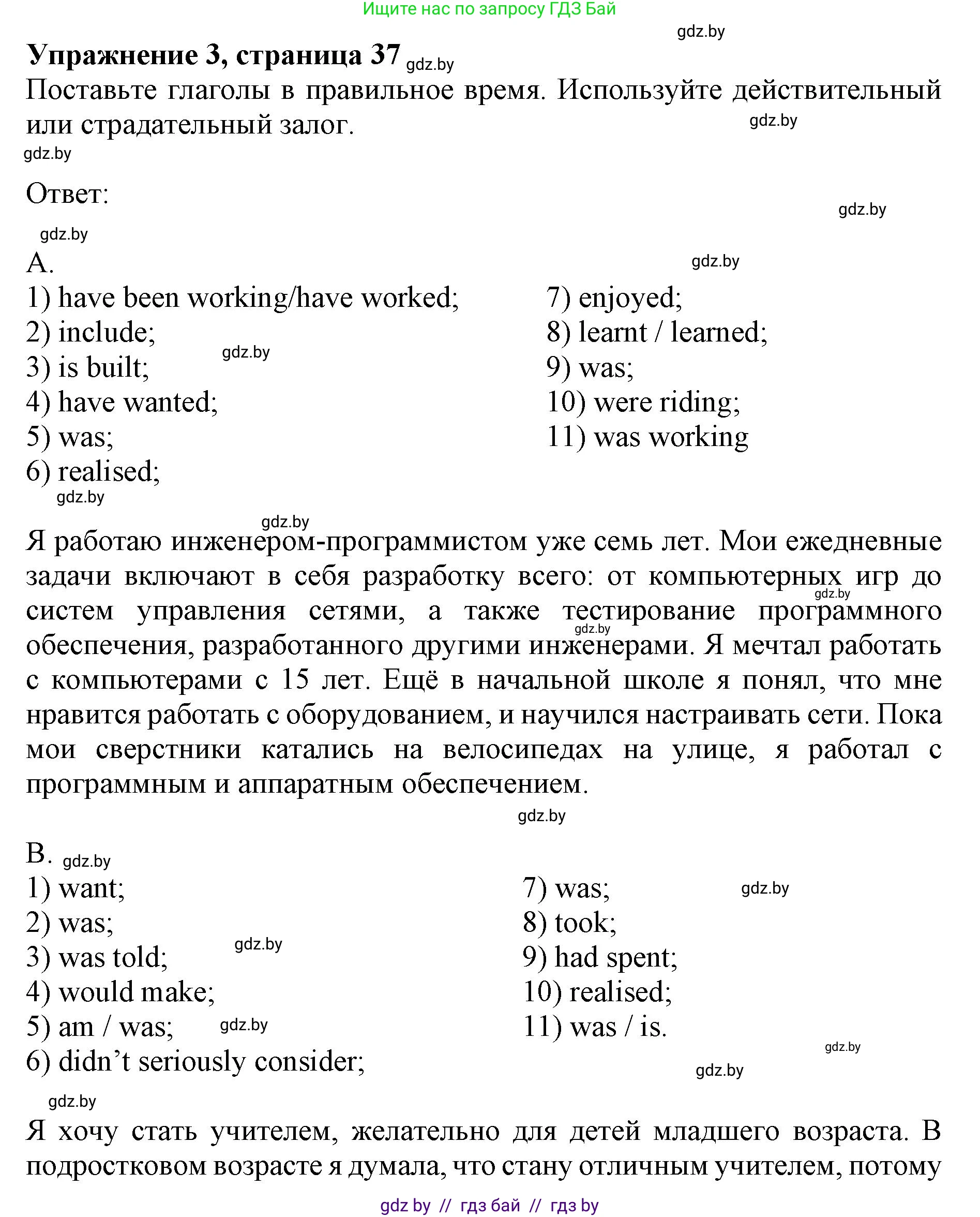Английский язык (english), 11 класс практикум (activity book ), авторы: Демченко Наталья Валентиновна, Бушуева Эдите Владиславовна, Севрюкова Татьяна Юрьевна, Лапицкая Людмила Михайловна (Lapitskaya Ludmila), Романчук Вероника Романовна, Яковчиц Т Н, издательство Аверсэв, Минск, 2023, Часть 1, страница 37, номер 3, Решение