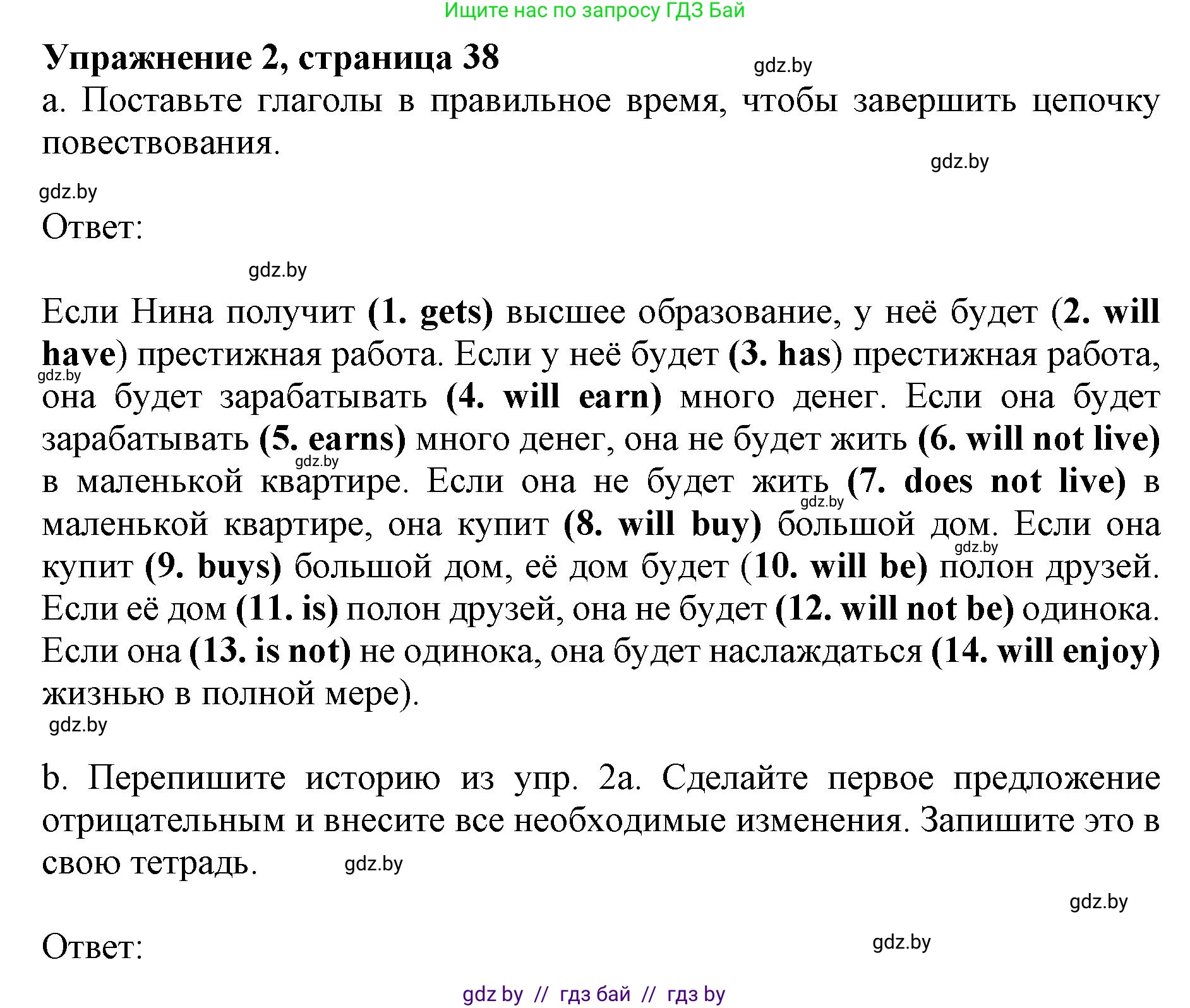 Английский язык (english), 11 класс практикум (activity book ), авторы: Демченко Наталья Валентиновна, Бушуева Эдите Владиславовна, Севрюкова Татьяна Юрьевна, Лапицкая Людмила Михайловна (Lapitskaya Ludmila), Романчук Вероника Романовна, Яковчиц Т Н, издательство Аверсэв, Минск, 2023, Часть 1, страница 38, номер 2, Решение
