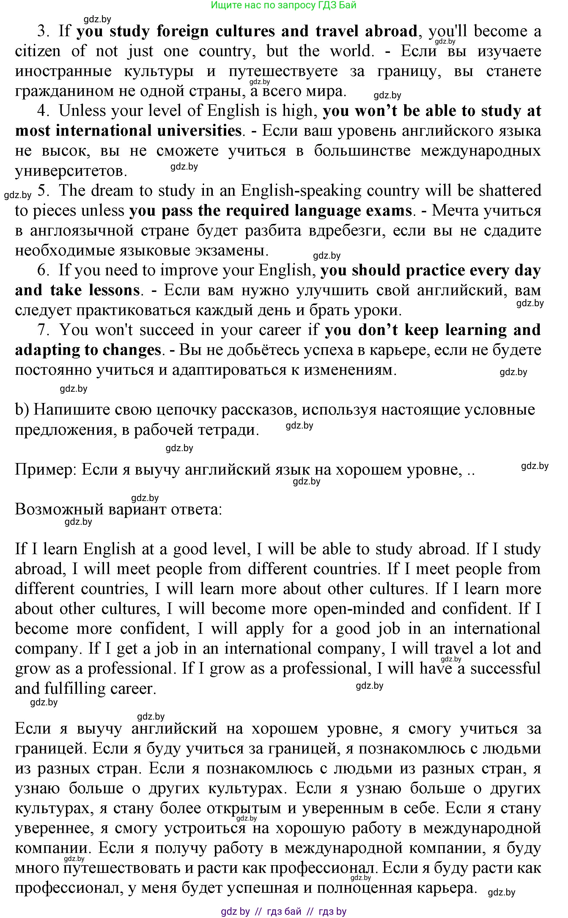 Английский язык (english), 11 класс практикум (activity book ), авторы: Демченко Наталья Валентиновна, Бушуева Эдите Владиславовна, Севрюкова Татьяна Юрьевна, Лапицкая Людмила Михайловна (Lapitskaya Ludmila), Романчук Вероника Романовна, Яковчиц Т Н, издательство Аверсэв, Минск, 2023, Часть 1, страница 38, номер 3, Решение (продолжение 2)