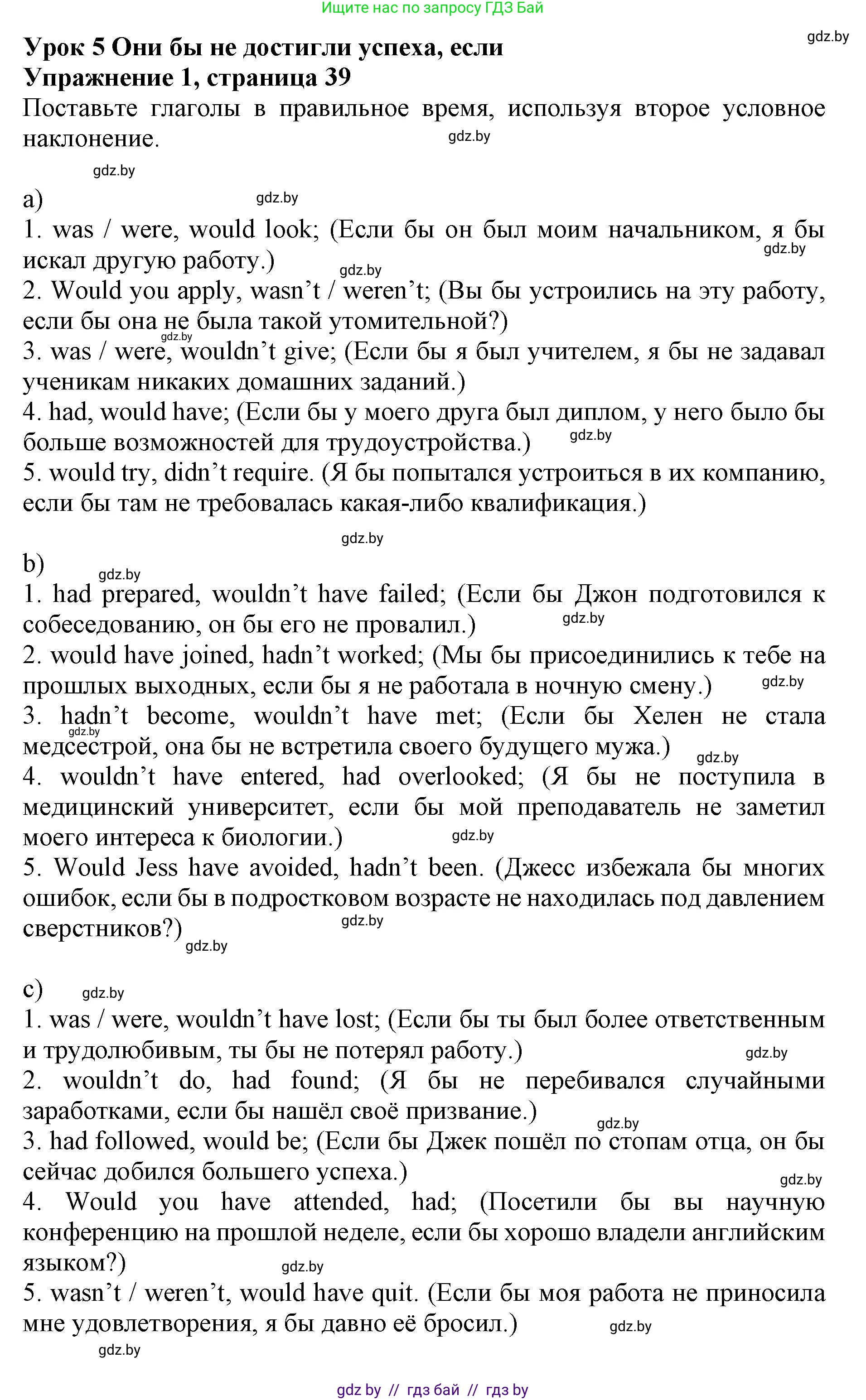 Английский язык (english), 11 класс практикум (activity book ), авторы: Демченко Наталья Валентиновна, Бушуева Эдите Владиславовна, Севрюкова Татьяна Юрьевна, Лапицкая Людмила Михайловна (Lapitskaya Ludmila), Романчук Вероника Романовна, Яковчиц Т Н, издательство Аверсэв, Минск, 2023, Часть 1, страница 39, номер 1, Решение