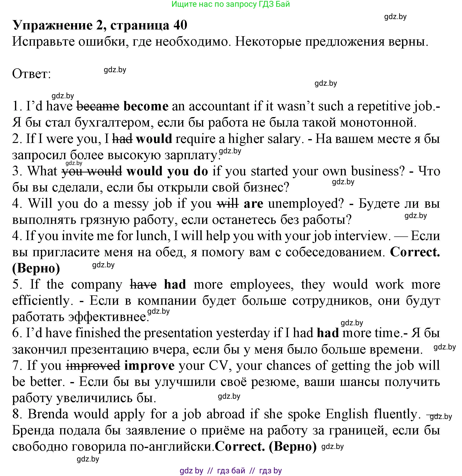Английский язык (english), 11 класс практикум (activity book ), авторы: Демченко Наталья Валентиновна, Бушуева Эдите Владиславовна, Севрюкова Татьяна Юрьевна, Лапицкая Людмила Михайловна (Lapitskaya Ludmila), Романчук Вероника Романовна, Яковчиц Т Н, издательство Аверсэв, Минск, 2023, Часть 1, страница 40, номер 2, Решение