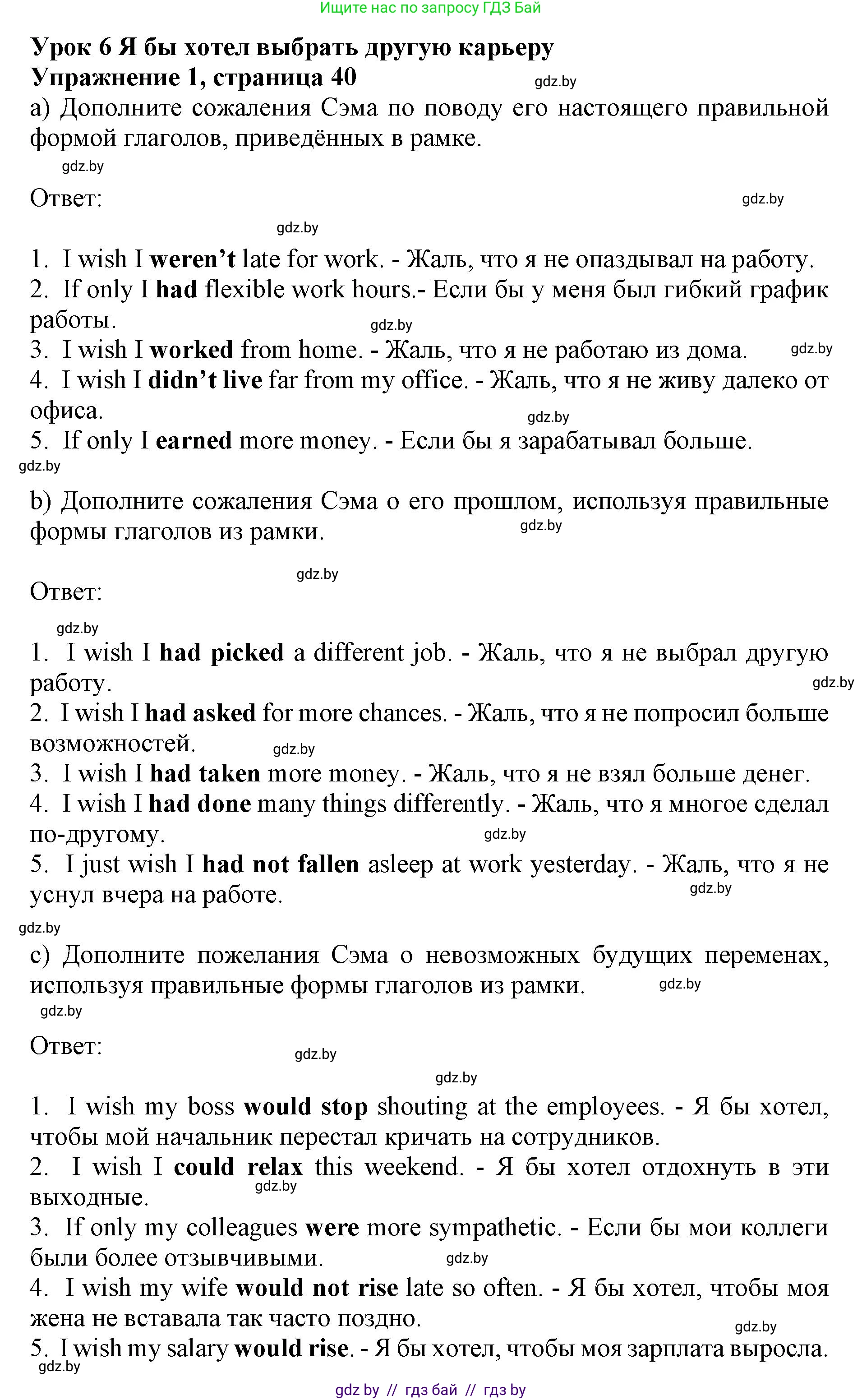 Английский язык (english), 11 класс практикум (activity book ), авторы: Демченко Наталья Валентиновна, Бушуева Эдите Владиславовна, Севрюкова Татьяна Юрьевна, Лапицкая Людмила Михайловна (Lapitskaya Ludmila), Романчук Вероника Романовна, Яковчиц Т Н, издательство Аверсэв, Минск, 2023, Часть 1, страница 40, номер 1, Решение