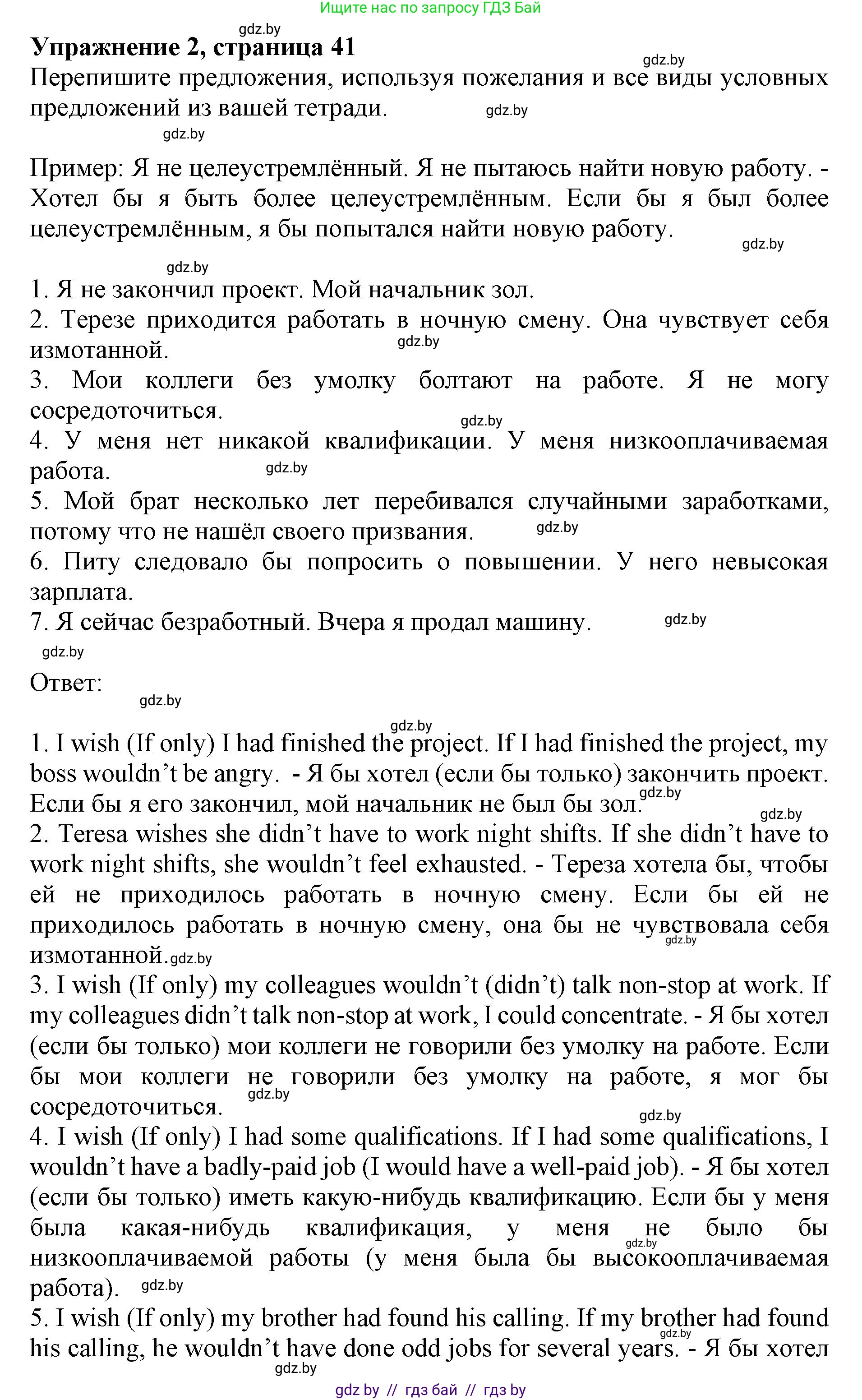 Английский язык (english), 11 класс практикум (activity book ), авторы: Демченко Наталья Валентиновна, Бушуева Эдите Владиславовна, Севрюкова Татьяна Юрьевна, Лапицкая Людмила Михайловна (Lapitskaya Ludmila), Романчук Вероника Романовна, Яковчиц Т Н, издательство Аверсэв, Минск, 2023, Часть 1, страница 41, номер 2, Решение