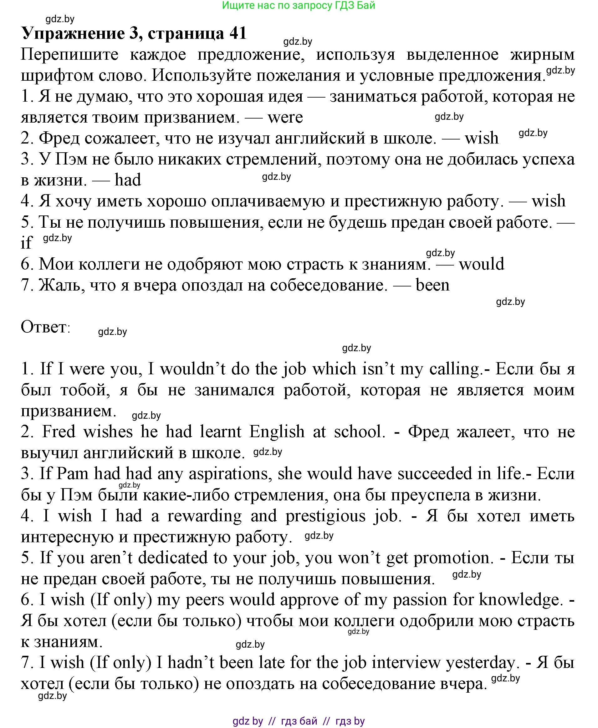 Английский язык (english), 11 класс практикум (activity book ), авторы: Демченко Наталья Валентиновна, Бушуева Эдите Владиславовна, Севрюкова Татьяна Юрьевна, Лапицкая Людмила Михайловна (Lapitskaya Ludmila), Романчук Вероника Романовна, Яковчиц Т Н, издательство Аверсэв, Минск, 2023, Часть 1, страница 41, номер 3, Решение