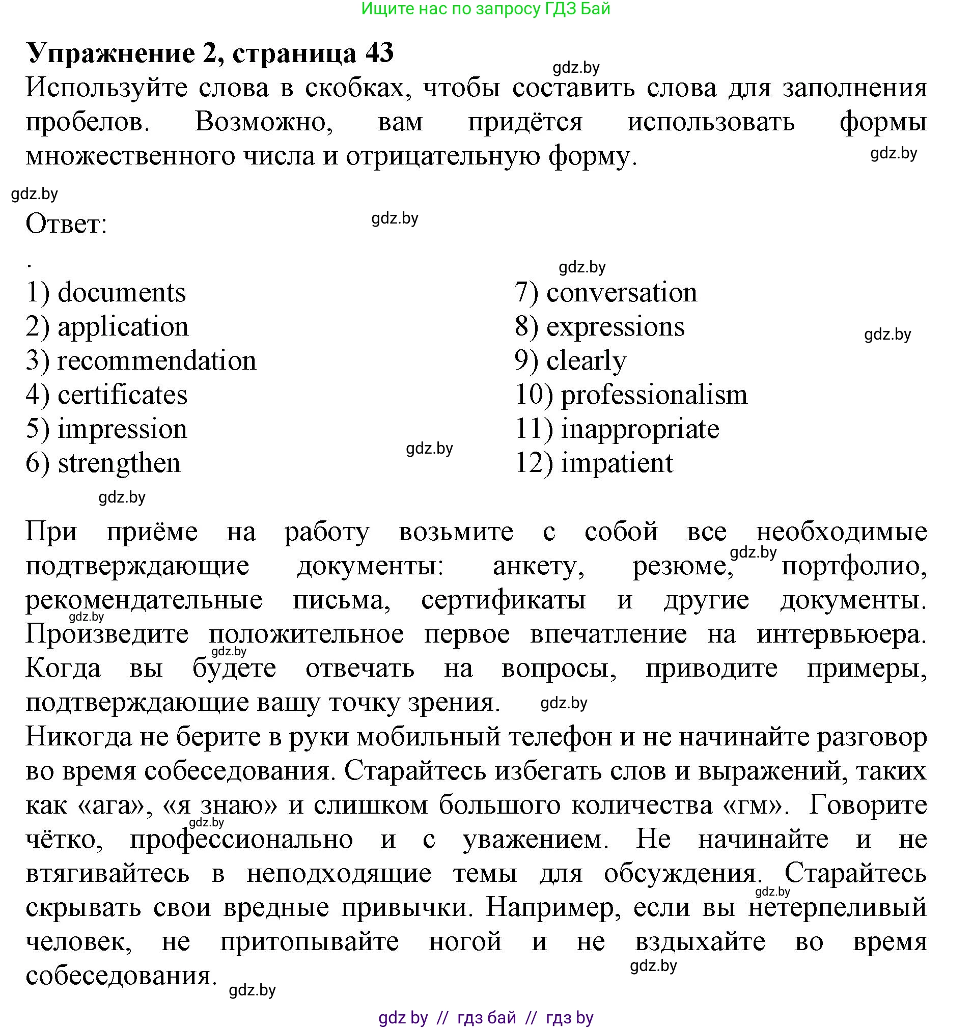 Английский язык (english), 11 класс практикум (activity book ), авторы: Демченко Наталья Валентиновна, Бушуева Эдите Владиславовна, Севрюкова Татьяна Юрьевна, Лапицкая Людмила Михайловна (Lapitskaya Ludmila), Романчук Вероника Романовна, Яковчиц Т Н, издательство Аверсэв, Минск, 2023, Часть 1, страница 43, номер 2, Решение