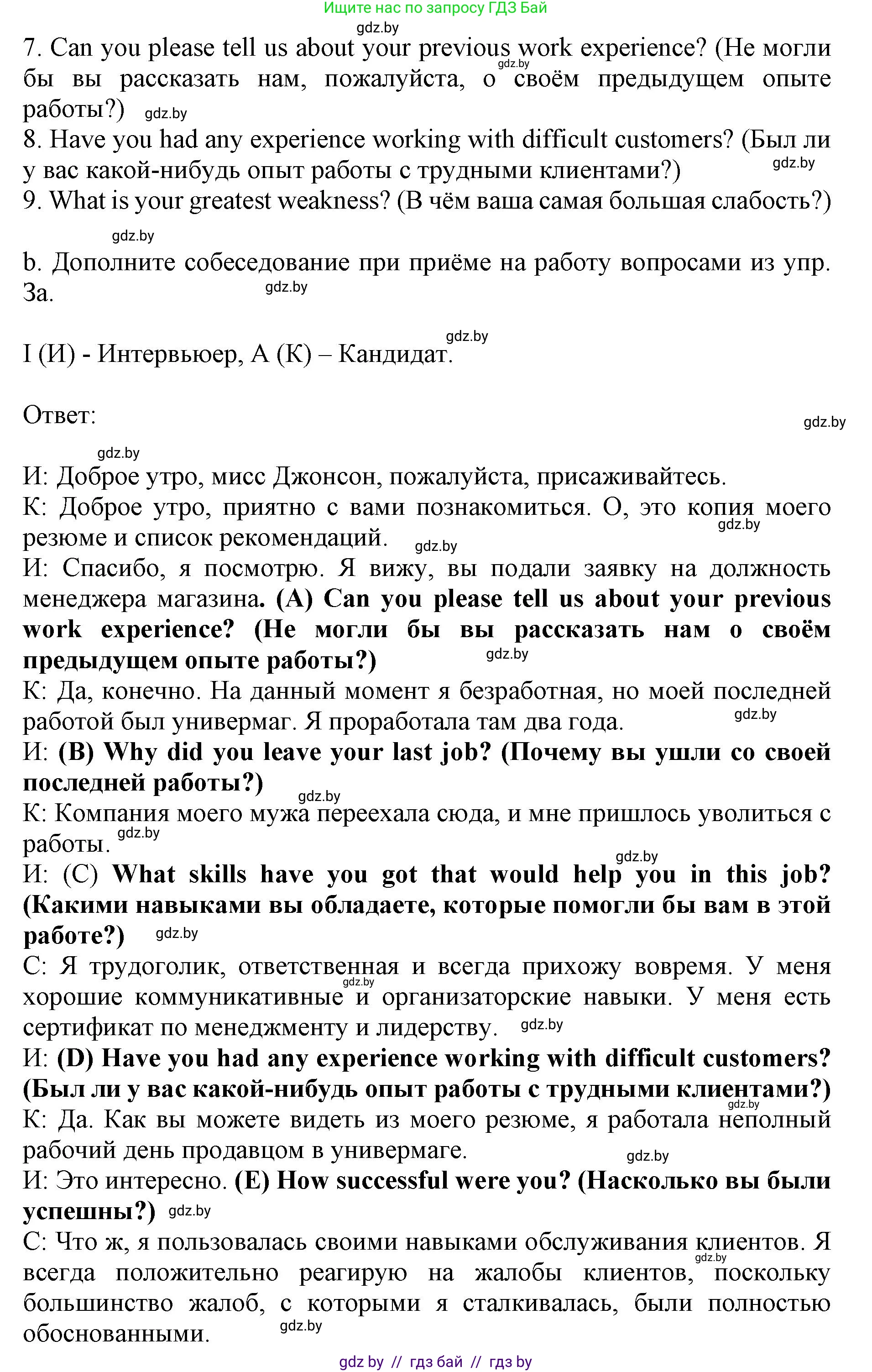 Английский язык (english), 11 класс практикум (activity book ), авторы: Демченко Наталья Валентиновна, Бушуева Эдите Владиславовна, Севрюкова Татьяна Юрьевна, Лапицкая Людмила Михайловна (Lapitskaya Ludmila), Романчук Вероника Романовна, Яковчиц Т Н, издательство Аверсэв, Минск, 2023, Часть 1, страница 43, номер 3, Решение (продолжение 2)