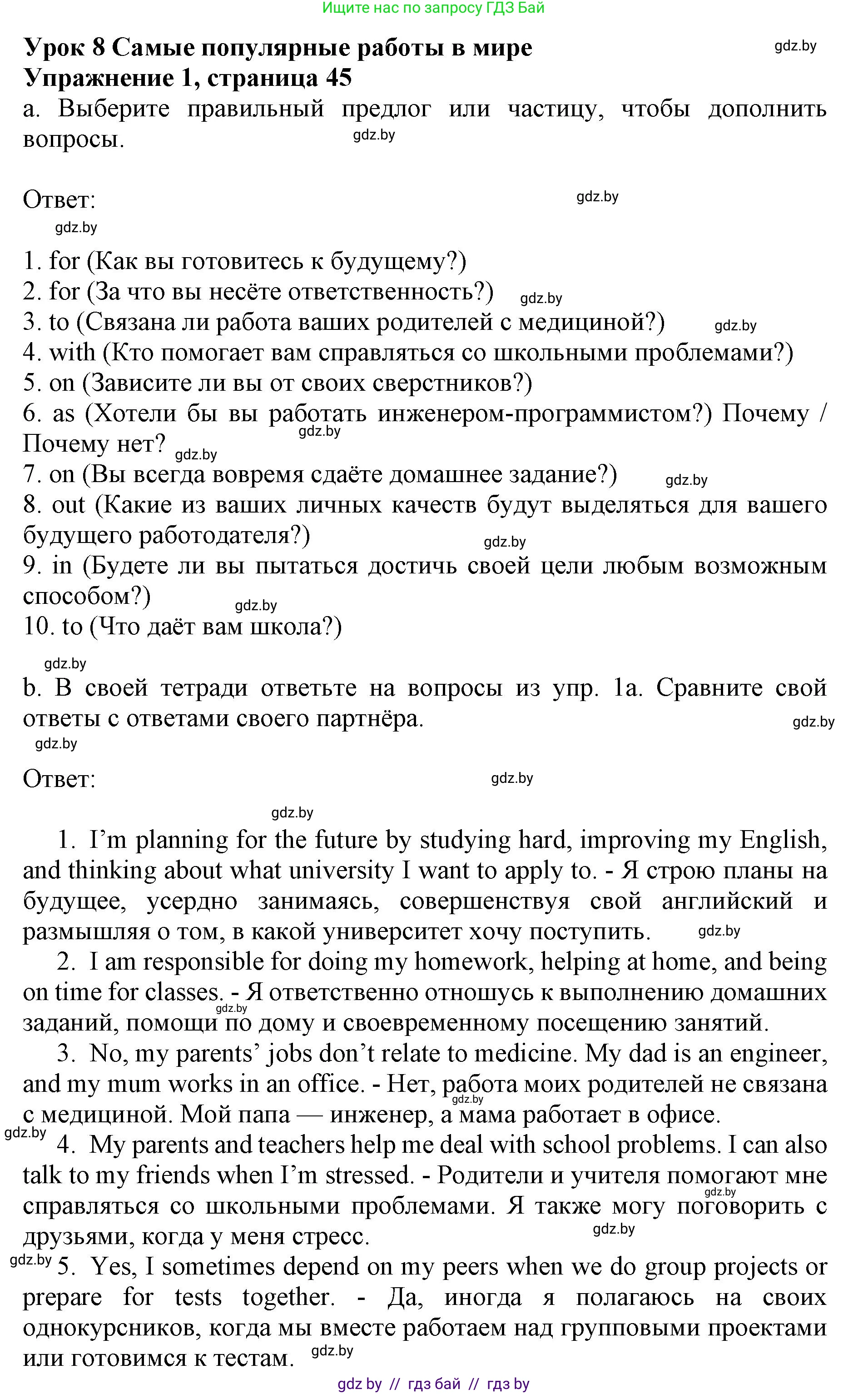 Английский язык (english), 11 класс практикум (activity book ), авторы: Демченко Наталья Валентиновна, Бушуева Эдите Владиславовна, Севрюкова Татьяна Юрьевна, Лапицкая Людмила Михайловна (Lapitskaya Ludmila), Романчук Вероника Романовна, Яковчиц Т Н, издательство Аверсэв, Минск, 2023, Часть 1, страница 45, номер 1, Решение