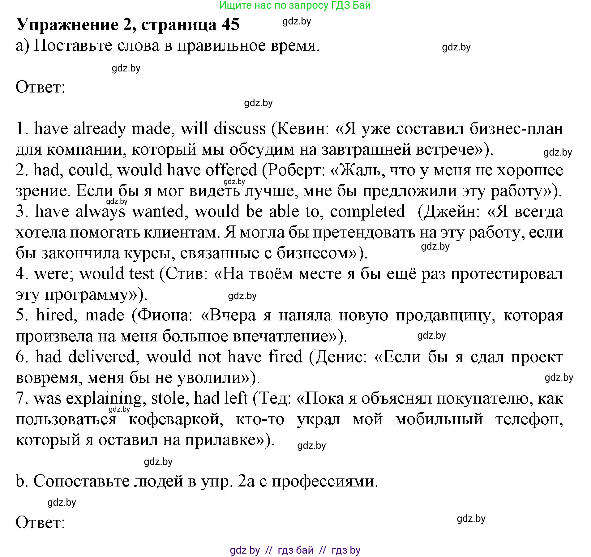 Английский язык (english), 11 класс практикум (activity book ), авторы: Демченко Наталья Валентиновна, Бушуева Эдите Владиславовна, Севрюкова Татьяна Юрьевна, Лапицкая Людмила Михайловна (Lapitskaya Ludmila), Романчук Вероника Романовна, Яковчиц Т Н, издательство Аверсэв, Минск, 2023, Часть 1, страница 45, номер 2, Решение