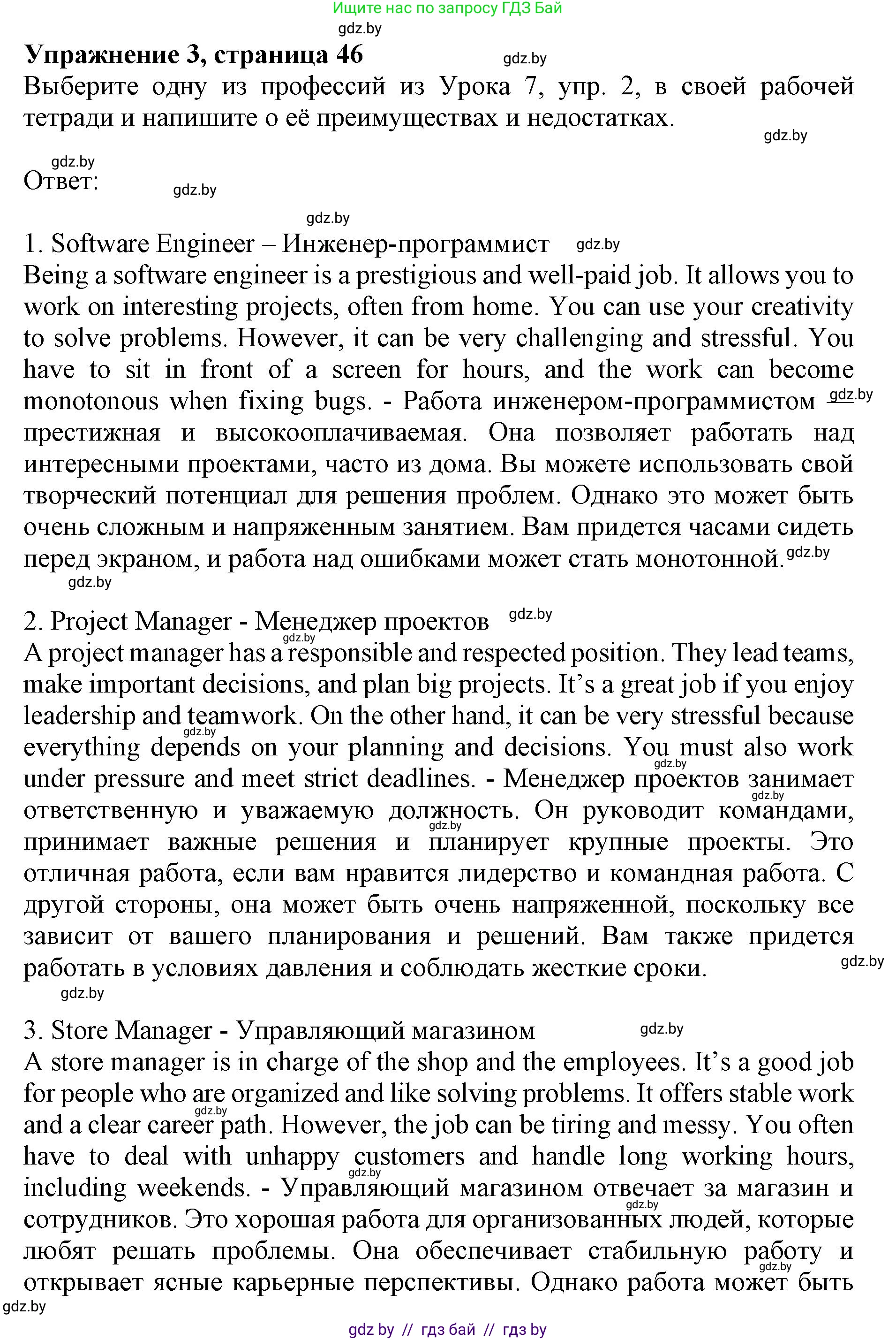 Английский язык (english), 11 класс практикум (activity book ), авторы: Демченко Наталья Валентиновна, Бушуева Эдите Владиславовна, Севрюкова Татьяна Юрьевна, Лапицкая Людмила Михайловна (Lapitskaya Ludmila), Романчук Вероника Романовна, Яковчиц Т Н, издательство Аверсэв, Минск, 2023, Часть 1, страница 46, номер 3, Решение