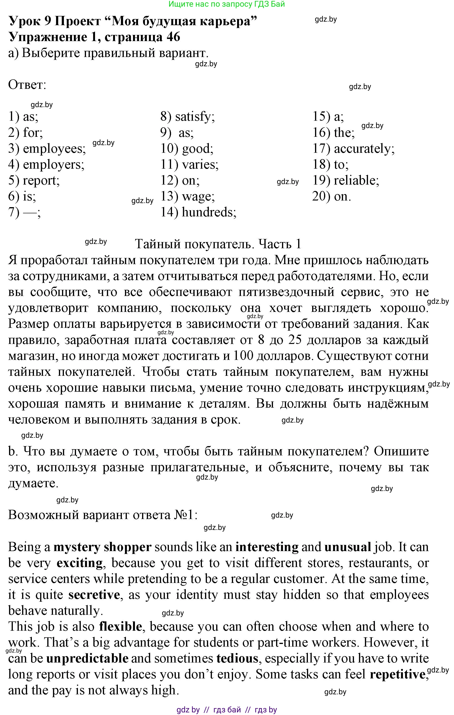 Английский язык (english), 11 класс практикум (activity book ), авторы: Демченко Наталья Валентиновна, Бушуева Эдите Владиславовна, Севрюкова Татьяна Юрьевна, Лапицкая Людмила Михайловна (Lapitskaya Ludmila), Романчук Вероника Романовна, Яковчиц Т Н, издательство Аверсэв, Минск, 2023, Часть 1, страница 46, номер 1, Решение