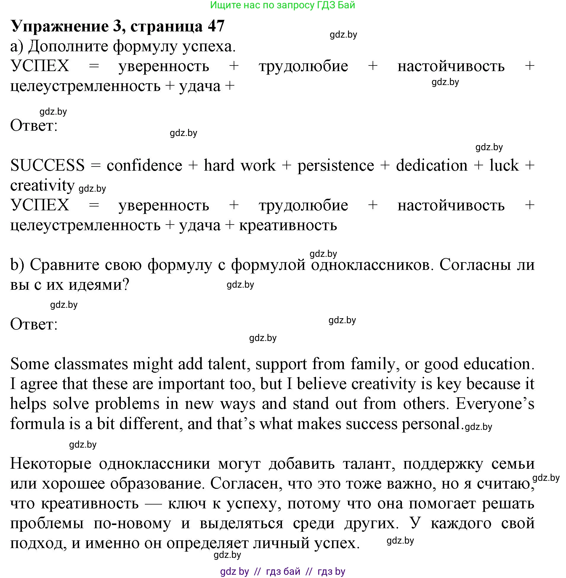 Английский язык (english), 11 класс практикум (activity book ), авторы: Демченко Наталья Валентиновна, Бушуева Эдите Владиславовна, Севрюкова Татьяна Юрьевна, Лапицкая Людмила Михайловна (Lapitskaya Ludmila), Романчук Вероника Романовна, Яковчиц Т Н, издательство Аверсэв, Минск, 2023, Часть 1, страница 47, номер 3, Решение