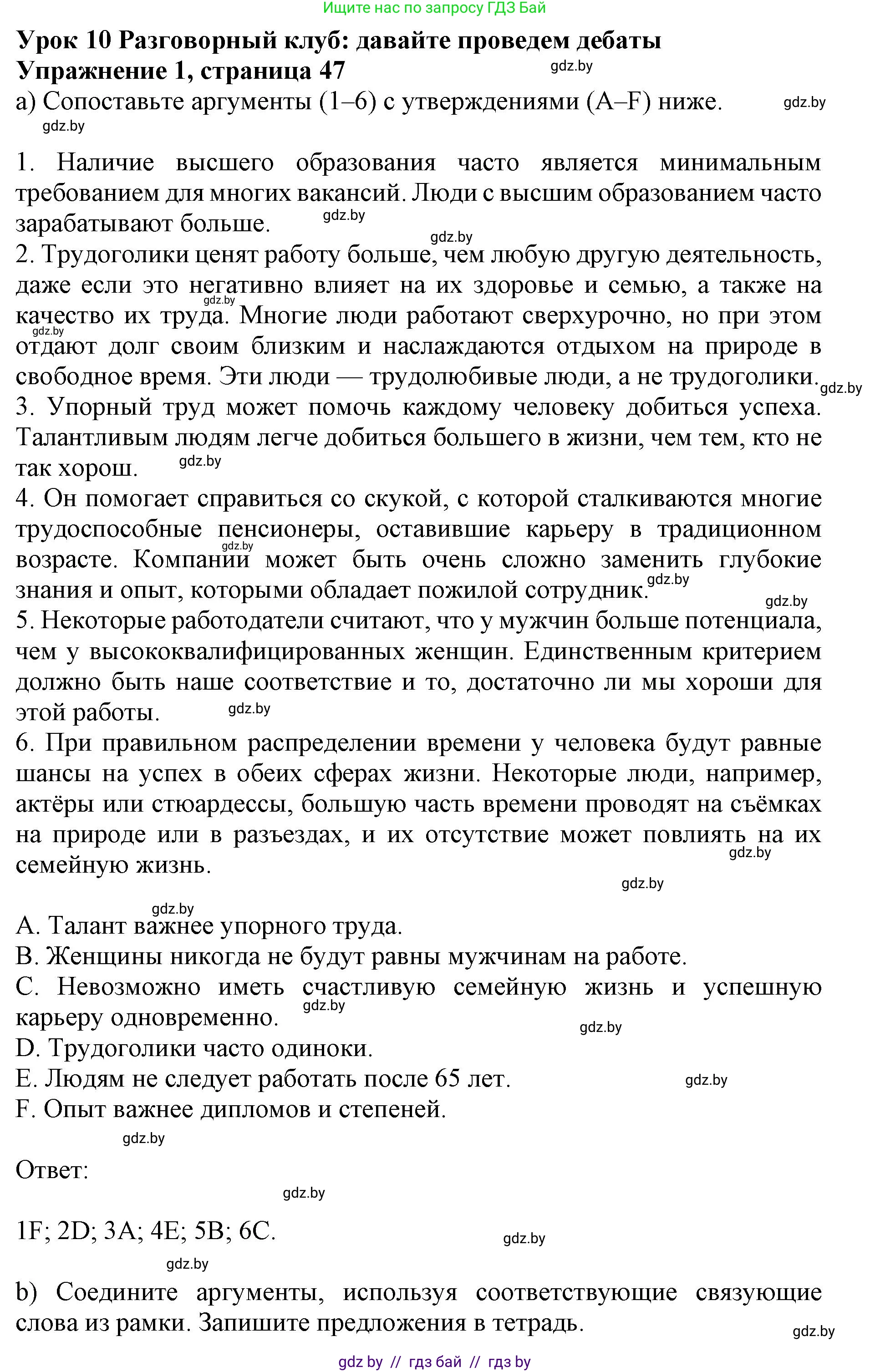 Английский язык (english), 11 класс практикум (activity book ), авторы: Демченко Наталья Валентиновна, Бушуева Эдите Владиславовна, Севрюкова Татьяна Юрьевна, Лапицкая Людмила Михайловна (Lapitskaya Ludmila), Романчук Вероника Романовна, Яковчиц Т Н, издательство Аверсэв, Минск, 2023, Часть 1, страница 47, номер 1, Решение