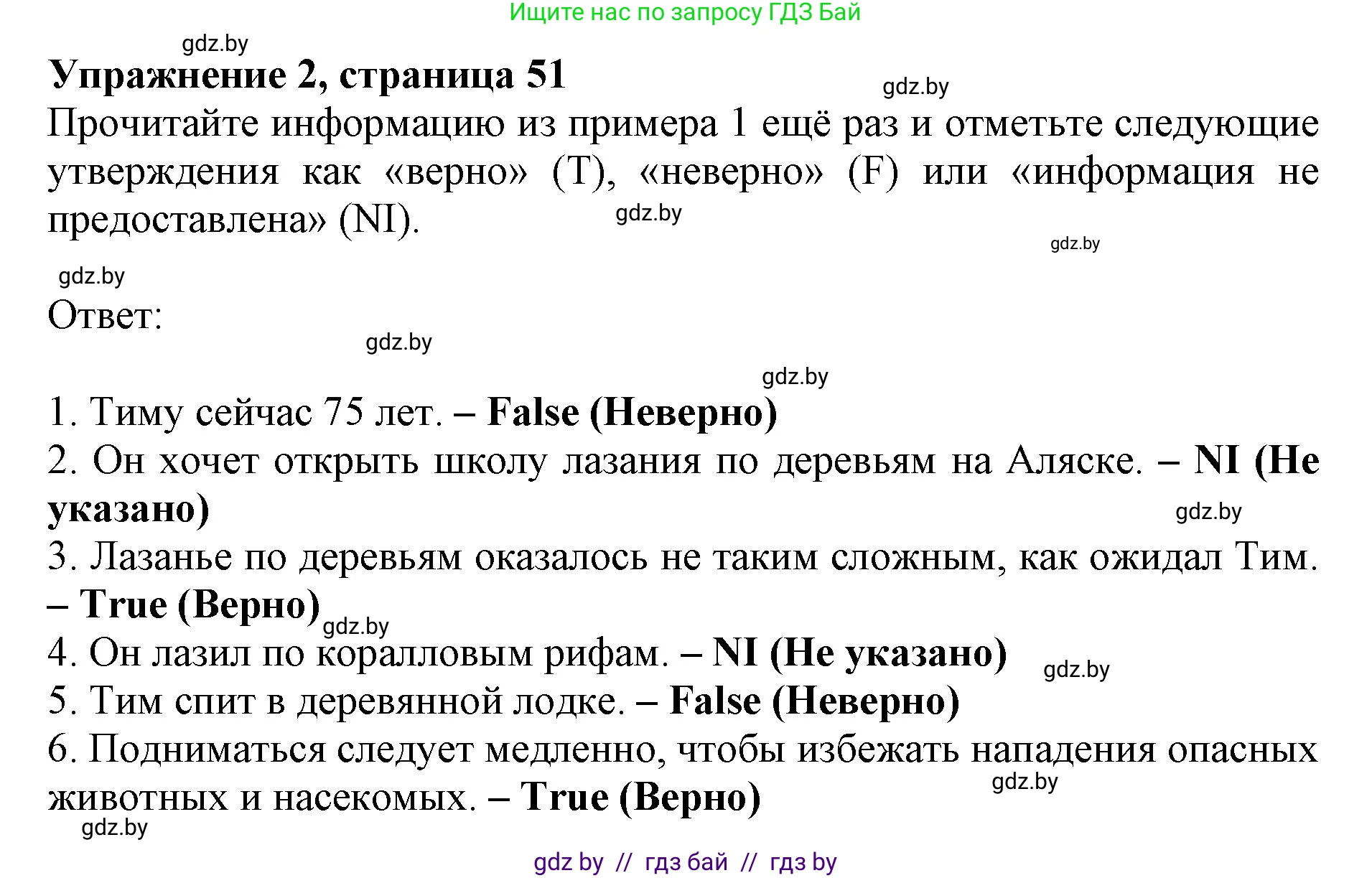 Английский язык (english), 11 класс практикум (activity book ), авторы: Демченко Наталья Валентиновна, Бушуева Эдите Владиславовна, Севрюкова Татьяна Юрьевна, Лапицкая Людмила Михайловна (Lapitskaya Ludmila), Романчук Вероника Романовна, Яковчиц Т Н, издательство Аверсэв, Минск, 2023, Часть 1, страница 51, номер 2, Решение