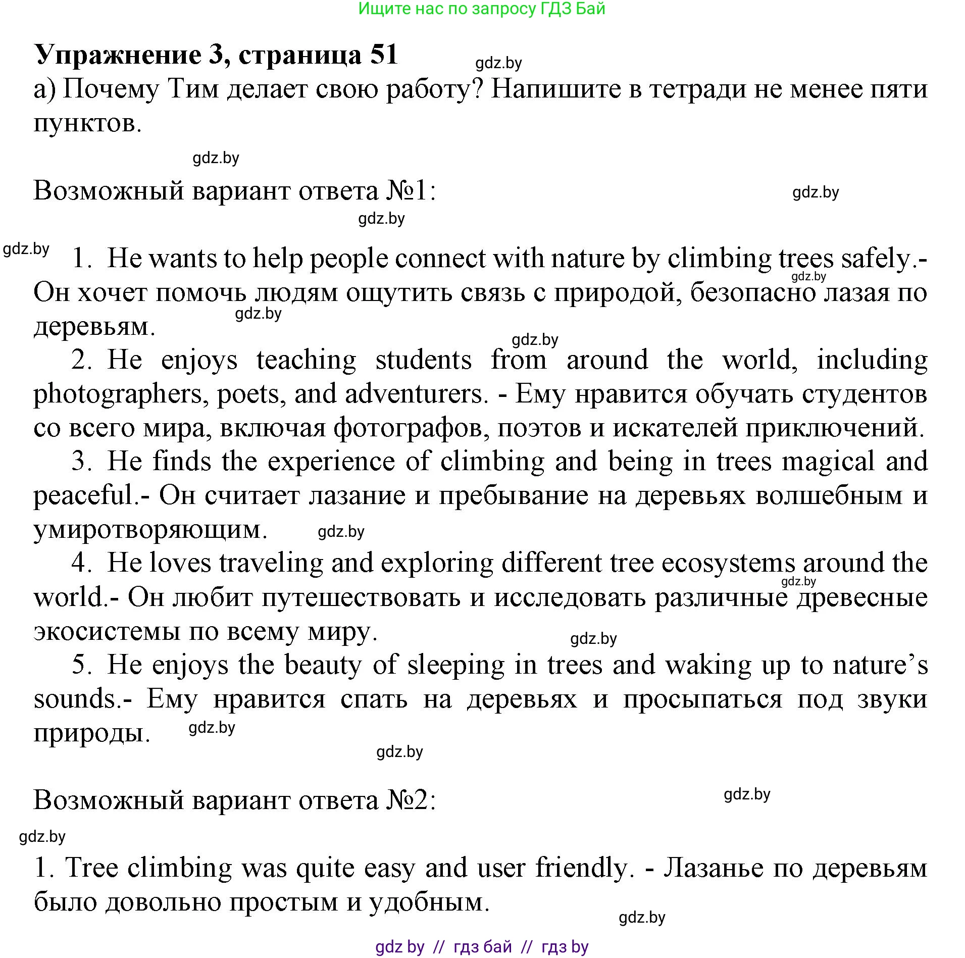 Английский язык (english), 11 класс практикум (activity book ), авторы: Демченко Наталья Валентиновна, Бушуева Эдите Владиславовна, Севрюкова Татьяна Юрьевна, Лапицкая Людмила Михайловна (Lapitskaya Ludmila), Романчук Вероника Романовна, Яковчиц Т Н, издательство Аверсэв, Минск, 2023, Часть 1, страница 51, номер 3, Решение