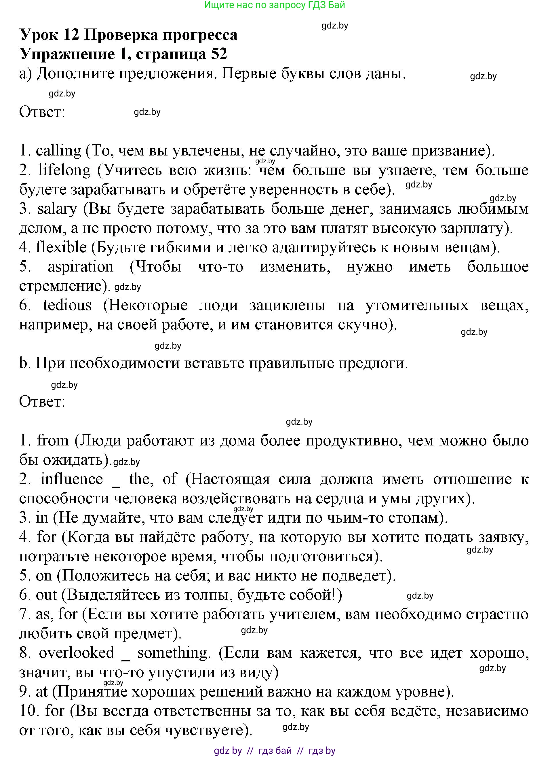 Английский язык (english), 11 класс практикум (activity book ), авторы: Демченко Наталья Валентиновна, Бушуева Эдите Владиславовна, Севрюкова Татьяна Юрьевна, Лапицкая Людмила Михайловна (Lapitskaya Ludmila), Романчук Вероника Романовна, Яковчиц Т Н, издательство Аверсэв, Минск, 2023, Часть 1, страница 52, номер 1, Решение
