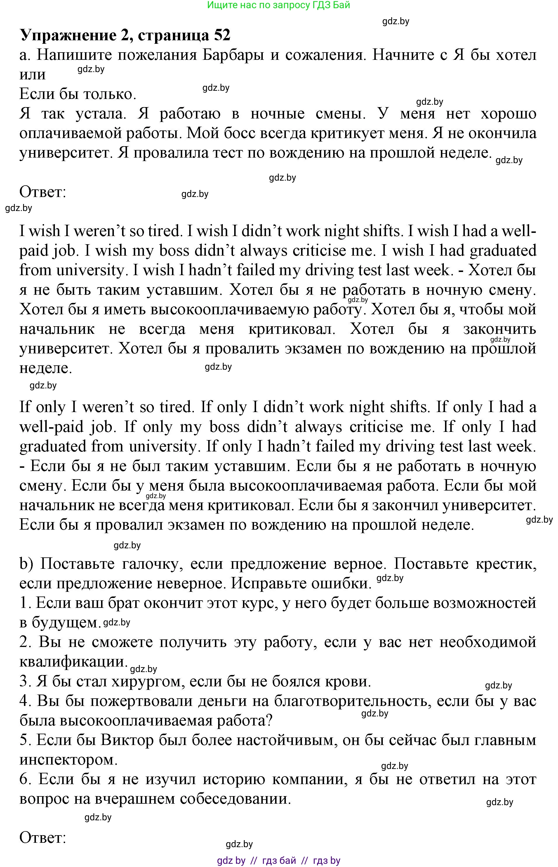 Английский язык (english), 11 класс практикум (activity book ), авторы: Демченко Наталья Валентиновна, Бушуева Эдите Владиславовна, Севрюкова Татьяна Юрьевна, Лапицкая Людмила Михайловна (Lapitskaya Ludmila), Романчук Вероника Романовна, Яковчиц Т Н, издательство Аверсэв, Минск, 2023, Часть 1, страница 52, номер 2, Решение