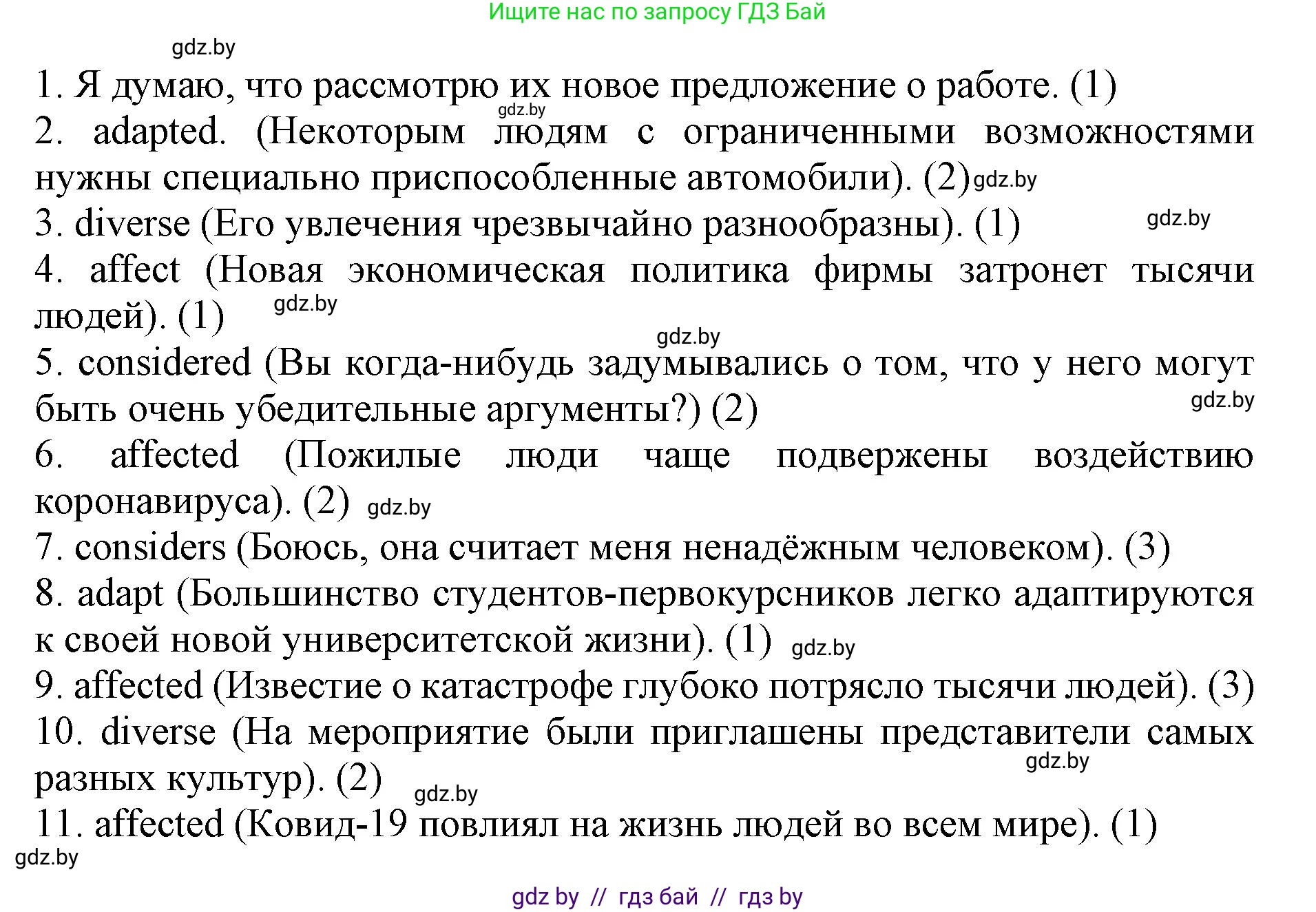 Английский язык (english), 11 класс практикум (activity book ), авторы: Демченко Наталья Валентиновна, Бушуева Эдите Владиславовна, Севрюкова Татьяна Юрьевна, Лапицкая Людмила Михайловна (Lapitskaya Ludmila), Романчук Вероника Романовна, Яковчиц Т Н, издательство Аверсэв, Минск, 2023, Часть 1, страница 55, номер 2, Решение (продолжение 2)