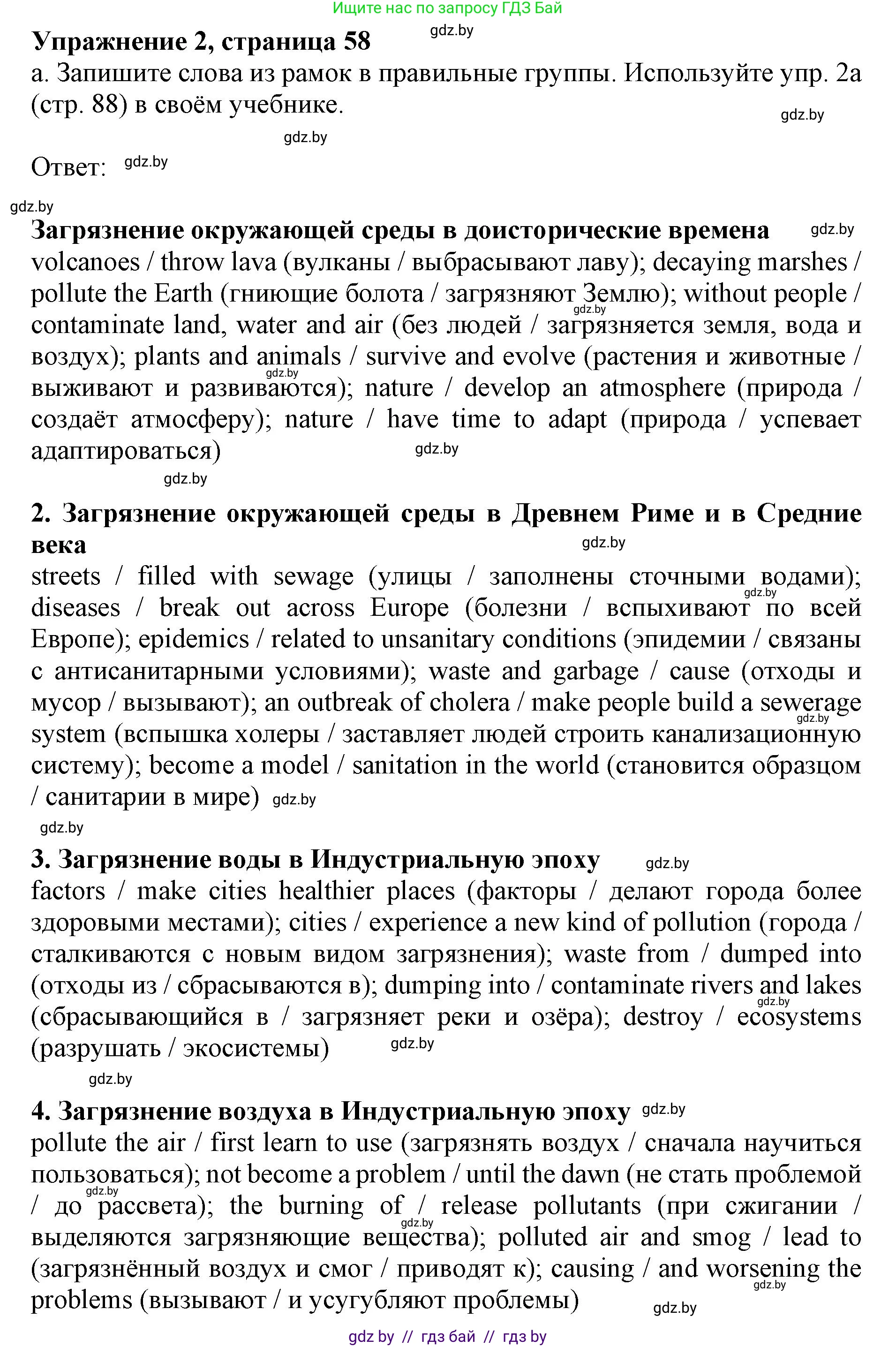 Английский язык (english), 11 класс практикум (activity book ), авторы: Демченко Наталья Валентиновна, Бушуева Эдите Владиславовна, Севрюкова Татьяна Юрьевна, Лапицкая Людмила Михайловна (Lapitskaya Ludmila), Романчук Вероника Романовна, Яковчиц Т Н, издательство Аверсэв, Минск, 2023, Часть 1, страница 58, номер 2, Решение