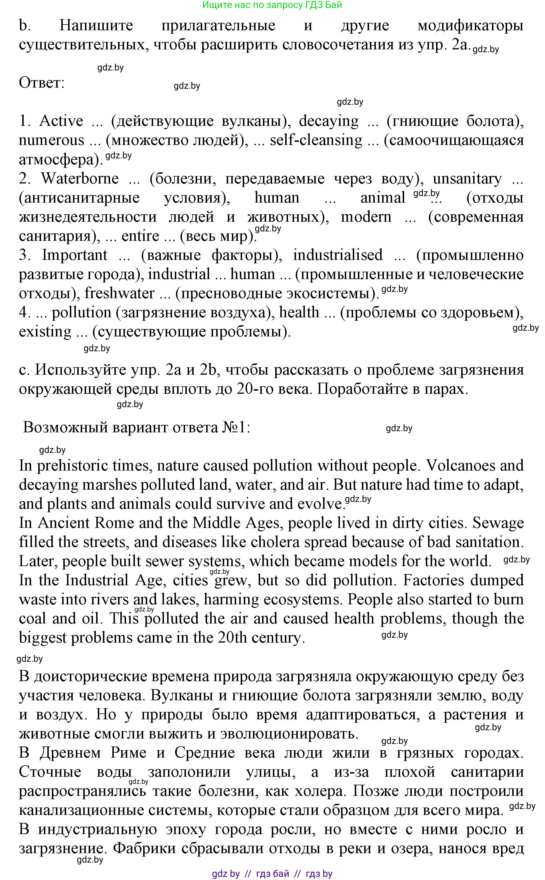 Английский язык (english), 11 класс практикум (activity book ), авторы: Демченко Наталья Валентиновна, Бушуева Эдите Владиславовна, Севрюкова Татьяна Юрьевна, Лапицкая Людмила Михайловна (Lapitskaya Ludmila), Романчук Вероника Романовна, Яковчиц Т Н, издательство Аверсэв, Минск, 2023, Часть 1, страница 58, номер 2, Решение (продолжение 2)