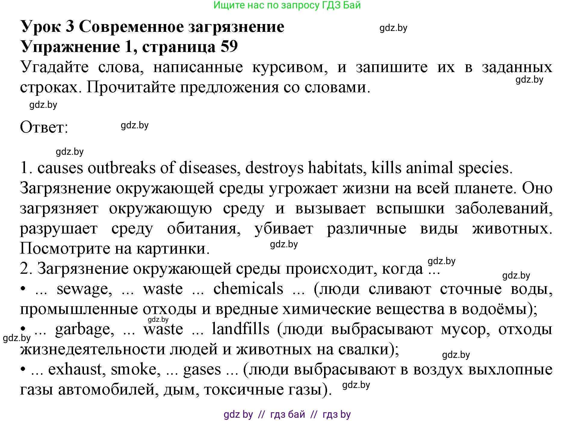 Английский язык (english), 11 класс практикум (activity book ), авторы: Демченко Наталья Валентиновна, Бушуева Эдите Владиславовна, Севрюкова Татьяна Юрьевна, Лапицкая Людмила Михайловна (Lapitskaya Ludmila), Романчук Вероника Романовна, Яковчиц Т Н, издательство Аверсэв, Минск, 2023, Часть 1, страница 59, номер 1, Решение