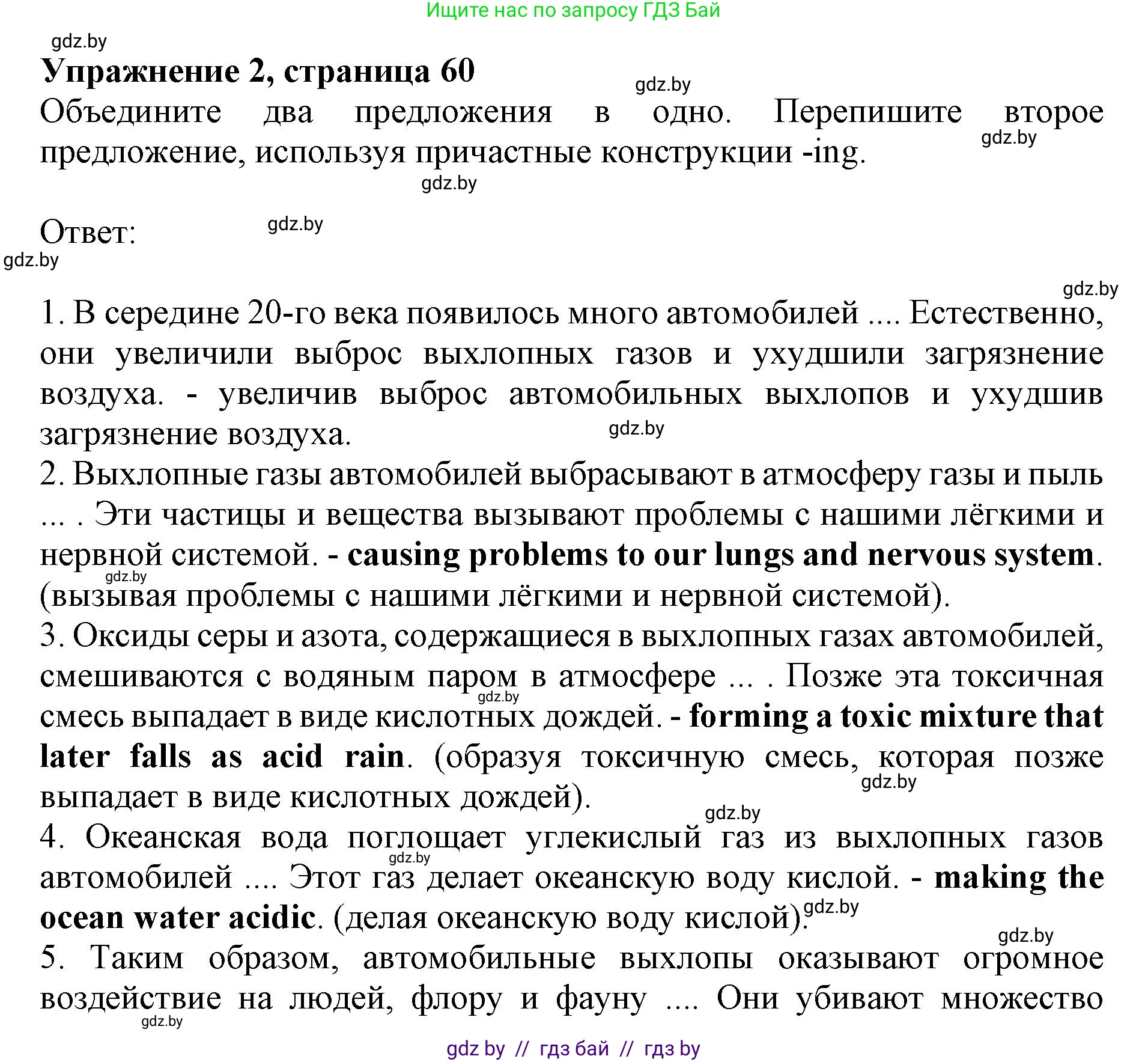 Английский язык (english), 11 класс практикум (activity book ), авторы: Демченко Наталья Валентиновна, Бушуева Эдите Владиславовна, Севрюкова Татьяна Юрьевна, Лапицкая Людмила Михайловна (Lapitskaya Ludmila), Романчук Вероника Романовна, Яковчиц Т Н, издательство Аверсэв, Минск, 2023, Часть 1, страница 60, номер 2, Решение