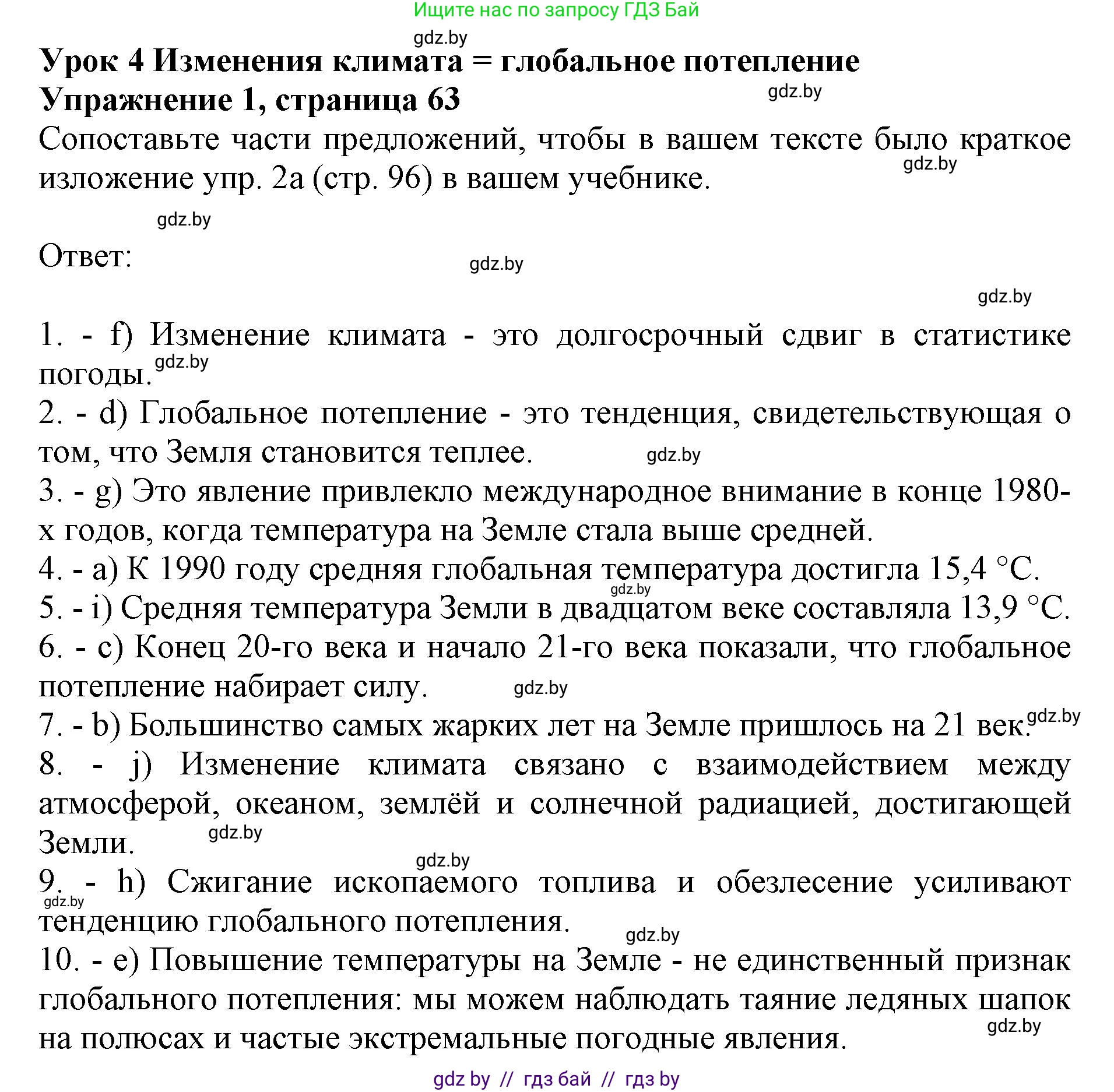 Английский язык (english), 11 класс практикум (activity book ), авторы: Демченко Наталья Валентиновна, Бушуева Эдите Владиславовна, Севрюкова Татьяна Юрьевна, Лапицкая Людмила Михайловна (Lapitskaya Ludmila), Романчук Вероника Романовна, Яковчиц Т Н, издательство Аверсэв, Минск, 2023, Часть 1, страница 63, номер 1, Решение