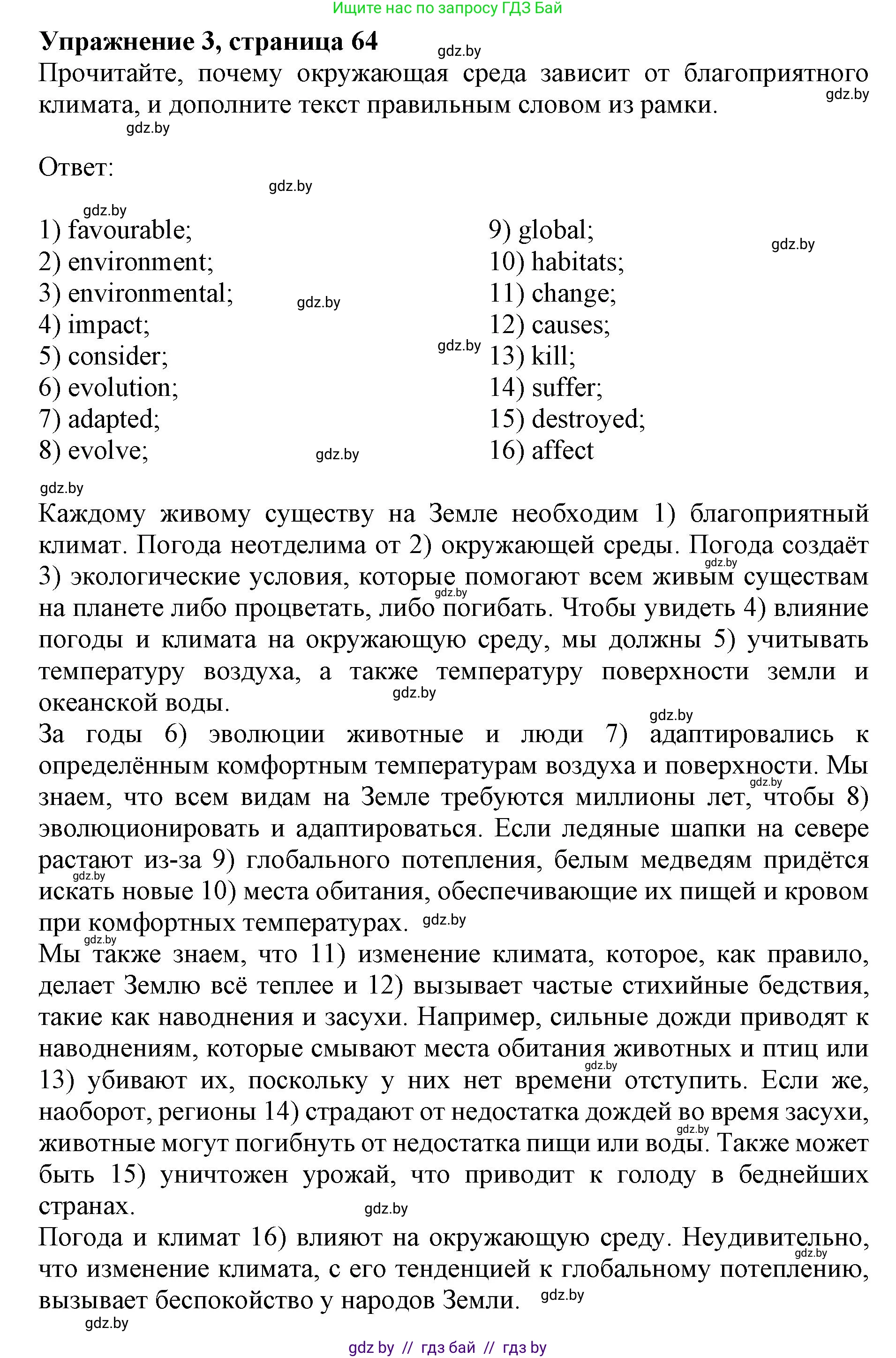 Английский язык (english), 11 класс практикум (activity book ), авторы: Демченко Наталья Валентиновна, Бушуева Эдите Владиславовна, Севрюкова Татьяна Юрьевна, Лапицкая Людмила Михайловна (Lapitskaya Ludmila), Романчук Вероника Романовна, Яковчиц Т Н, издательство Аверсэв, Минск, 2023, Часть 1, страница 64, номер 3, Решение