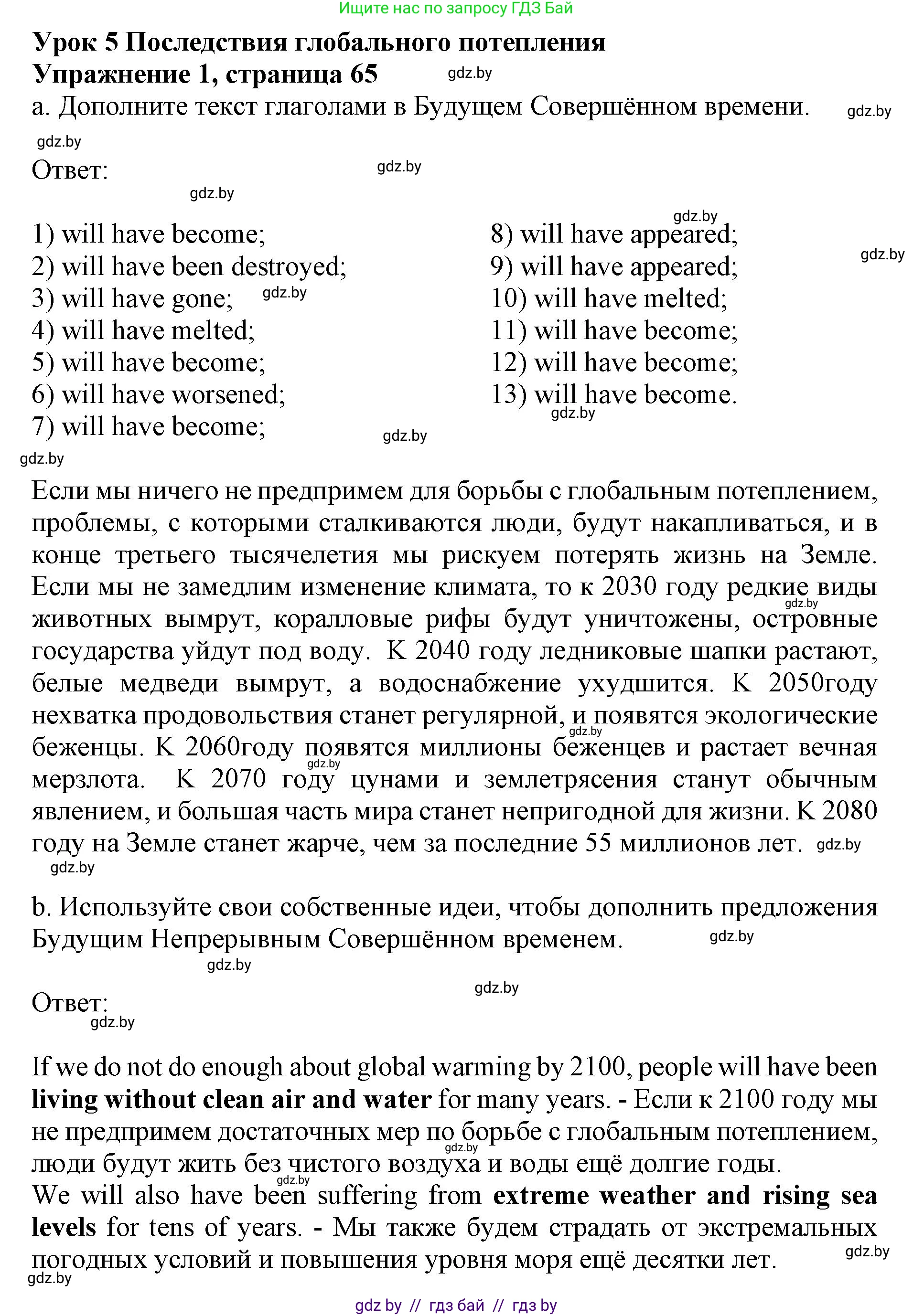 Английский язык (english), 11 класс практикум (activity book ), авторы: Демченко Наталья Валентиновна, Бушуева Эдите Владиславовна, Севрюкова Татьяна Юрьевна, Лапицкая Людмила Михайловна (Lapitskaya Ludmila), Романчук Вероника Романовна, Яковчиц Т Н, издательство Аверсэв, Минск, 2023, Часть 1, страница 65, номер 1, Решение