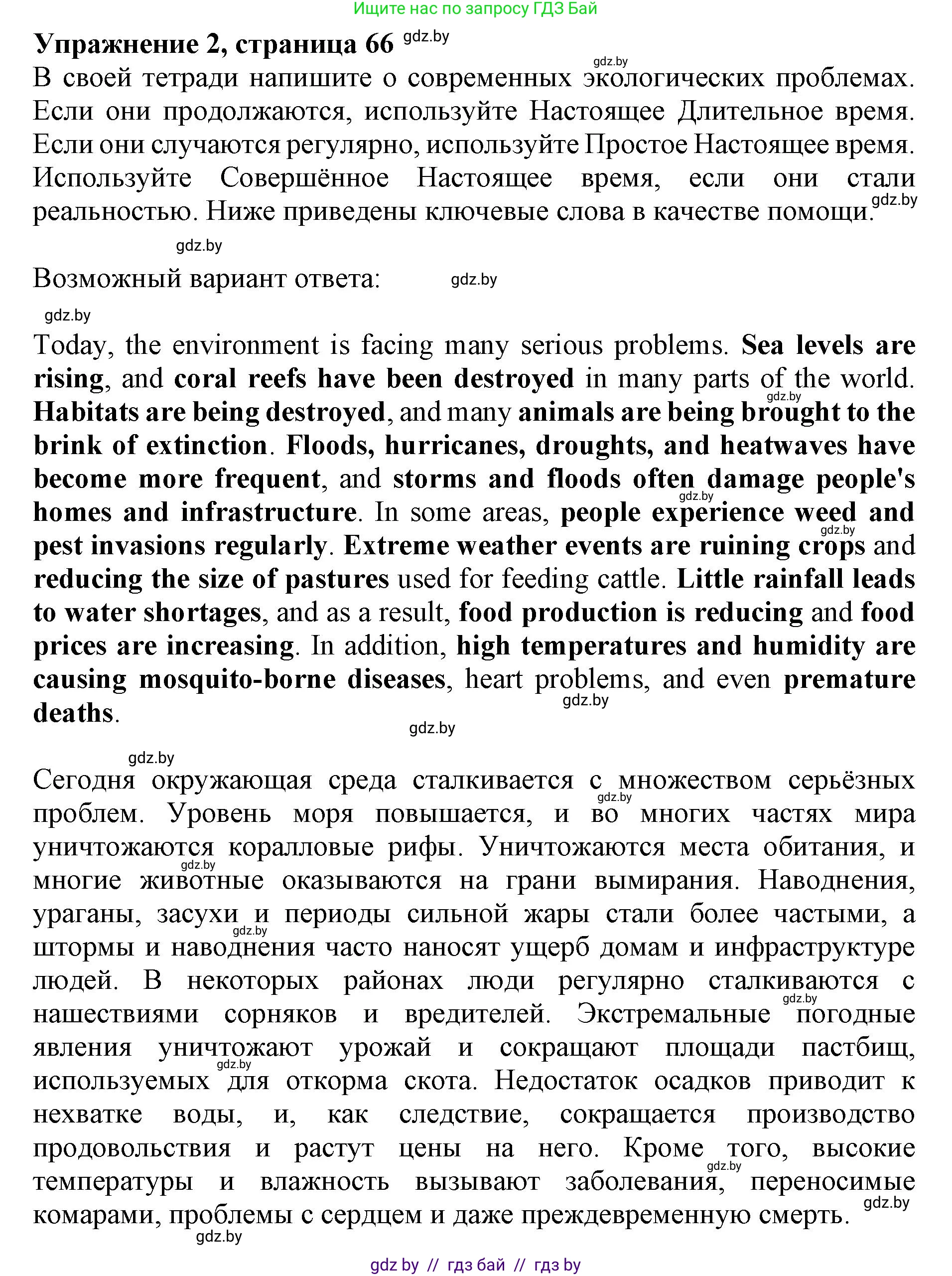 Английский язык (english), 11 класс практикум (activity book ), авторы: Демченко Наталья Валентиновна, Бушуева Эдите Владиславовна, Севрюкова Татьяна Юрьевна, Лапицкая Людмила Михайловна (Lapitskaya Ludmila), Романчук Вероника Романовна, Яковчиц Т Н, издательство Аверсэв, Минск, 2023, Часть 1, страница 66, номер 2, Решение