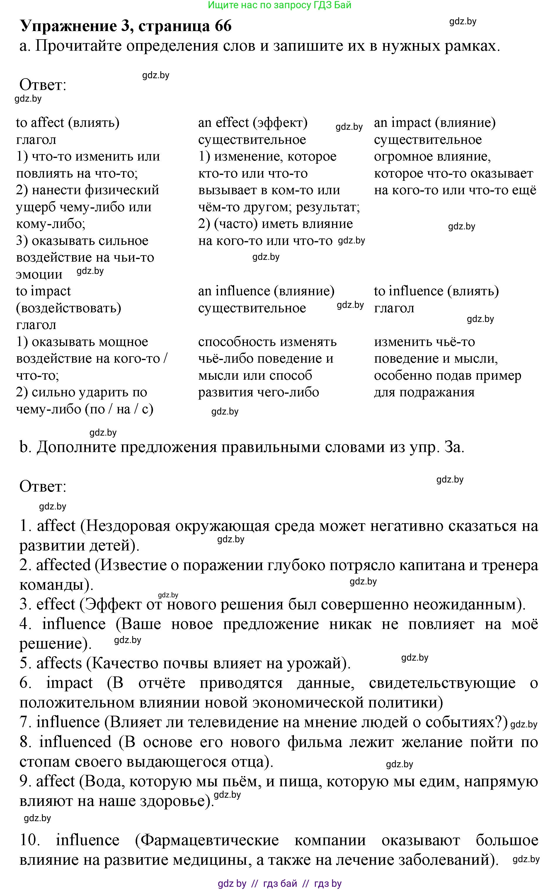 Английский язык (english), 11 класс практикум (activity book ), авторы: Демченко Наталья Валентиновна, Бушуева Эдите Владиславовна, Севрюкова Татьяна Юрьевна, Лапицкая Людмила Михайловна (Lapitskaya Ludmila), Романчук Вероника Романовна, Яковчиц Т Н, издательство Аверсэв, Минск, 2023, Часть 1, страница 66, номер 3, Решение