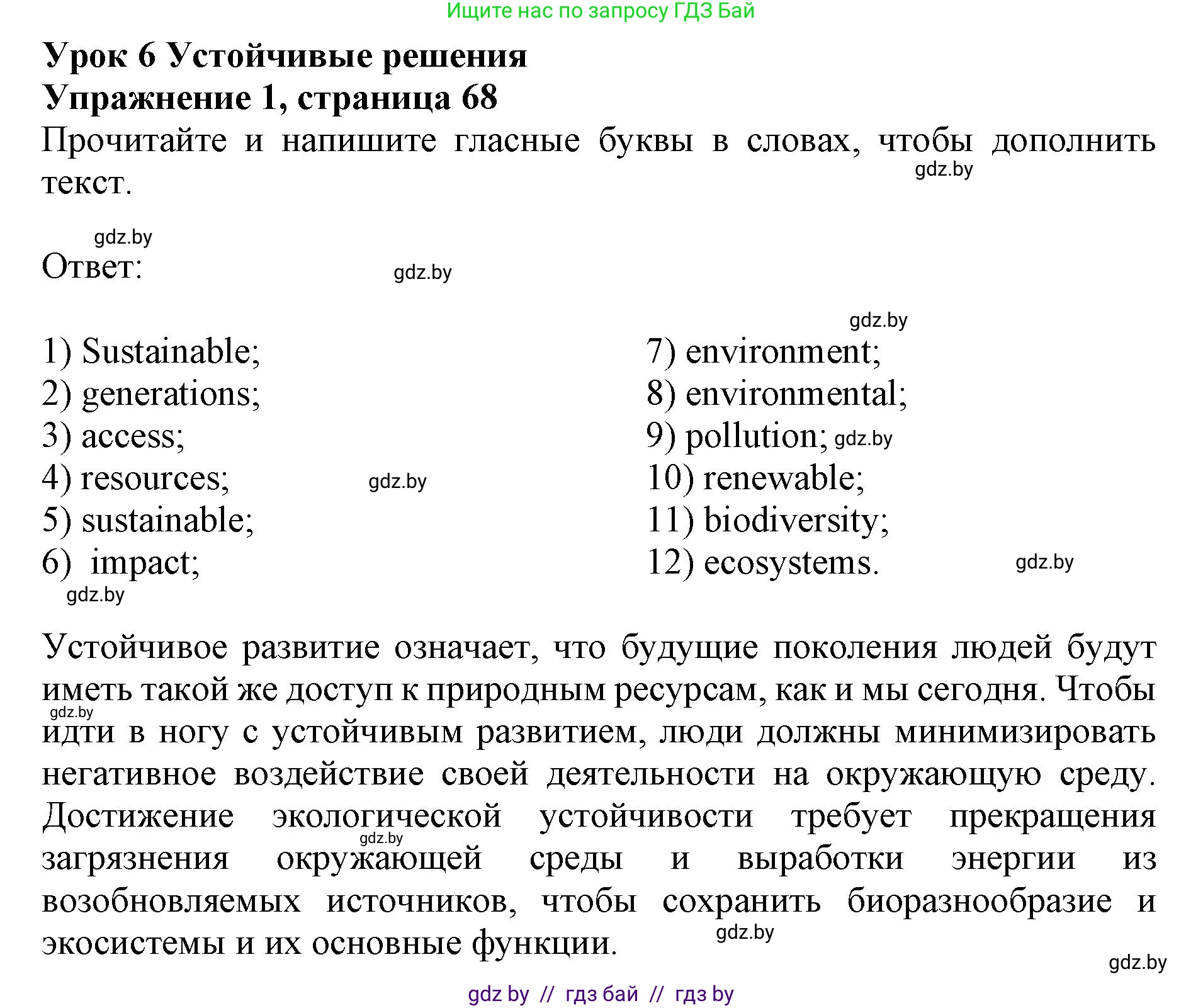 Английский язык (english), 11 класс практикум (activity book ), авторы: Демченко Наталья Валентиновна, Бушуева Эдите Владиславовна, Севрюкова Татьяна Юрьевна, Лапицкая Людмила Михайловна (Lapitskaya Ludmila), Романчук Вероника Романовна, Яковчиц Т Н, издательство Аверсэв, Минск, 2023, Часть 1, страница 68, номер 1, Решение