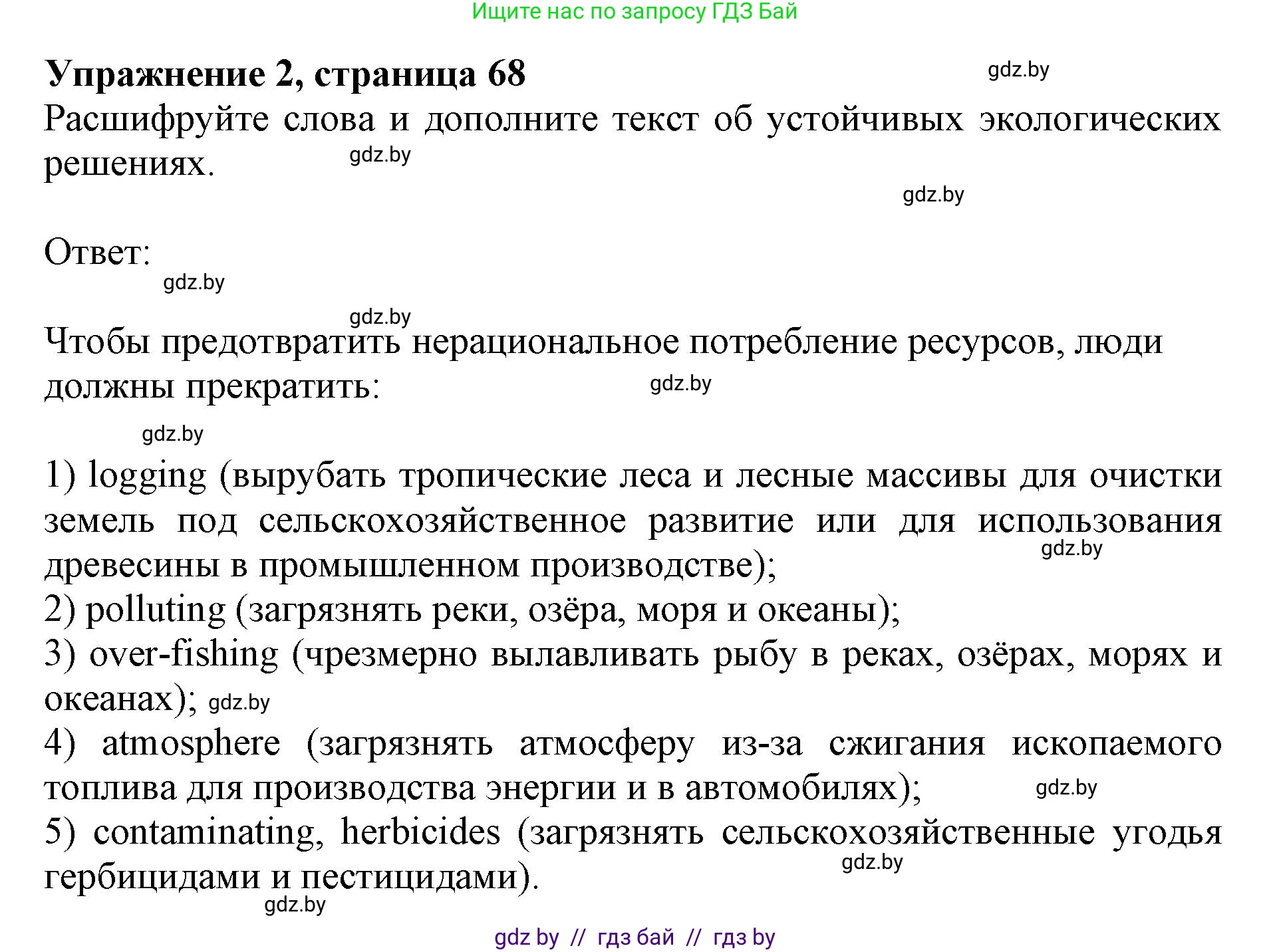 Английский язык (english), 11 класс практикум (activity book ), авторы: Демченко Наталья Валентиновна, Бушуева Эдите Владиславовна, Севрюкова Татьяна Юрьевна, Лапицкая Людмила Михайловна (Lapitskaya Ludmila), Романчук Вероника Романовна, Яковчиц Т Н, издательство Аверсэв, Минск, 2023, Часть 1, страница 68, номер 2, Решение