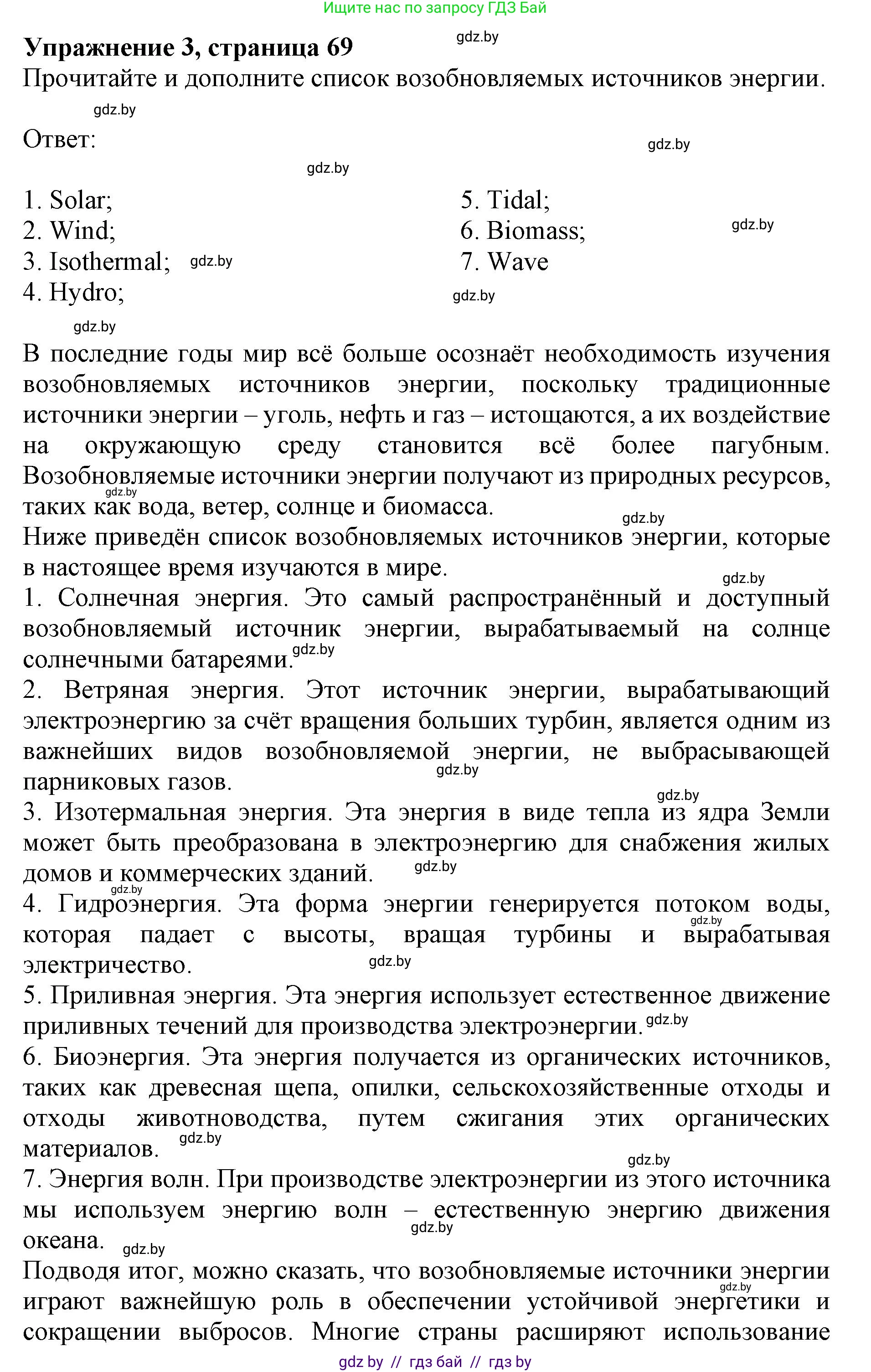 Английский язык (english), 11 класс практикум (activity book ), авторы: Демченко Наталья Валентиновна, Бушуева Эдите Владиславовна, Севрюкова Татьяна Юрьевна, Лапицкая Людмила Михайловна (Lapitskaya Ludmila), Романчук Вероника Романовна, Яковчиц Т Н, издательство Аверсэв, Минск, 2023, Часть 1, страница 69, номер 3, Решение