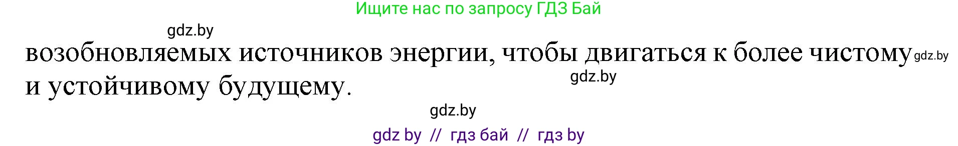 Английский язык (english), 11 класс практикум (activity book ), авторы: Демченко Наталья Валентиновна, Бушуева Эдите Владиславовна, Севрюкова Татьяна Юрьевна, Лапицкая Людмила Михайловна (Lapitskaya Ludmila), Романчук Вероника Романовна, Яковчиц Т Н, издательство Аверсэв, Минск, 2023, Часть 1, страница 69, номер 3, Решение (продолжение 2)