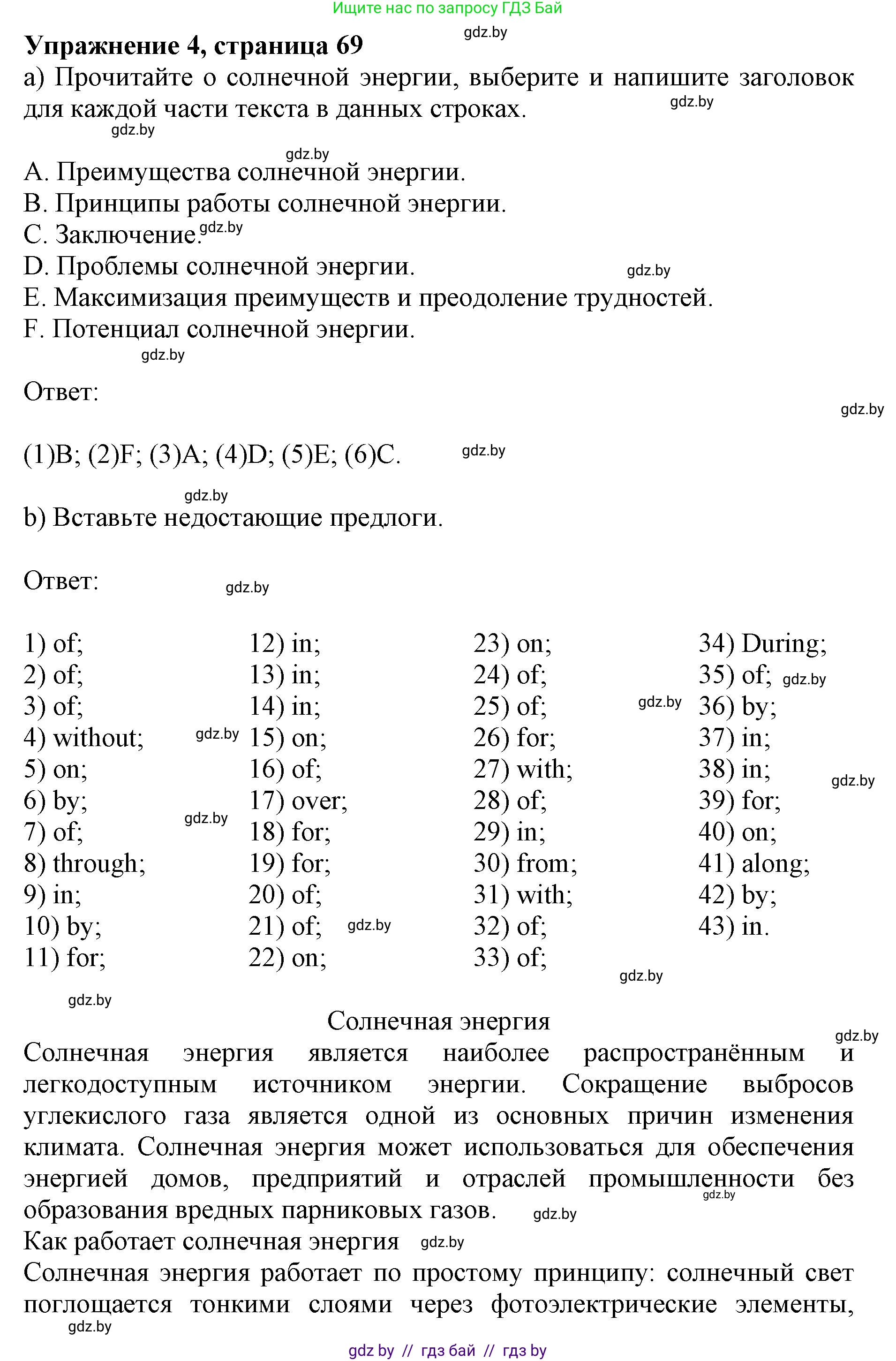 Английский язык (english), 11 класс практикум (activity book ), авторы: Демченко Наталья Валентиновна, Бушуева Эдите Владиславовна, Севрюкова Татьяна Юрьевна, Лапицкая Людмила Михайловна (Lapitskaya Ludmila), Романчук Вероника Романовна, Яковчиц Т Н, издательство Аверсэв, Минск, 2023, Часть 1, страница 69, номер 4, Решение