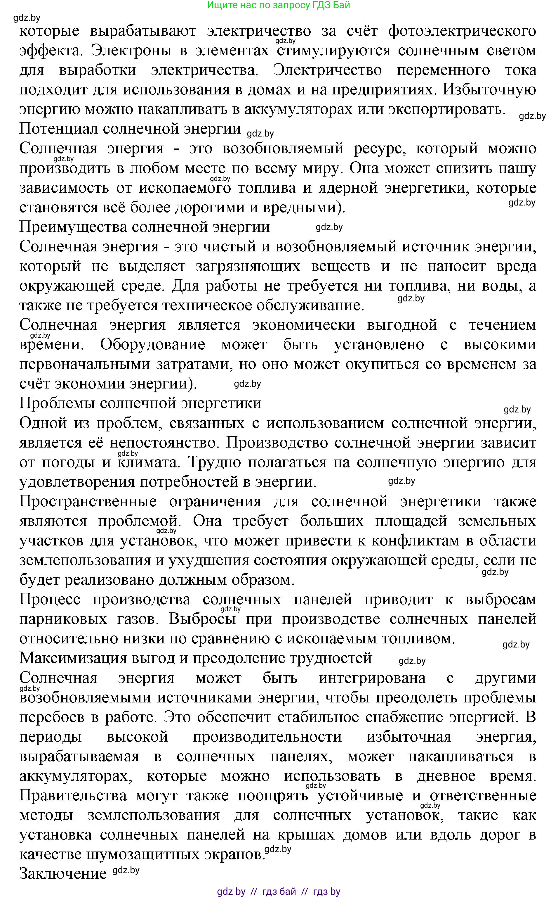 Английский язык (english), 11 класс практикум (activity book ), авторы: Демченко Наталья Валентиновна, Бушуева Эдите Владиславовна, Севрюкова Татьяна Юрьевна, Лапицкая Людмила Михайловна (Lapitskaya Ludmila), Романчук Вероника Романовна, Яковчиц Т Н, издательство Аверсэв, Минск, 2023, Часть 1, страница 69, номер 4, Решение (продолжение 2)