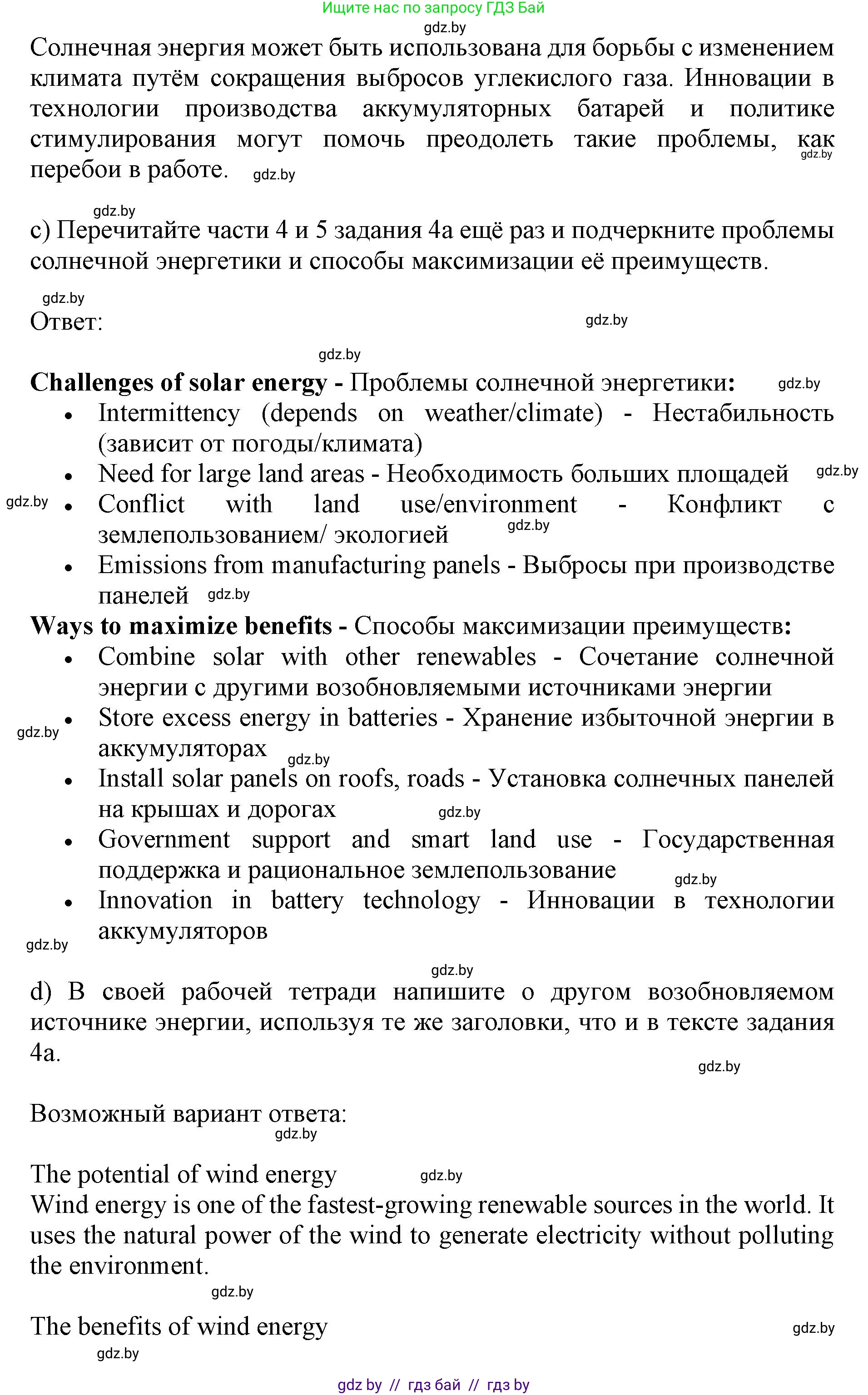 Английский язык (english), 11 класс практикум (activity book ), авторы: Демченко Наталья Валентиновна, Бушуева Эдите Владиславовна, Севрюкова Татьяна Юрьевна, Лапицкая Людмила Михайловна (Lapitskaya Ludmila), Романчук Вероника Романовна, Яковчиц Т Н, издательство Аверсэв, Минск, 2023, Часть 1, страница 69, номер 4, Решение (продолжение 3)