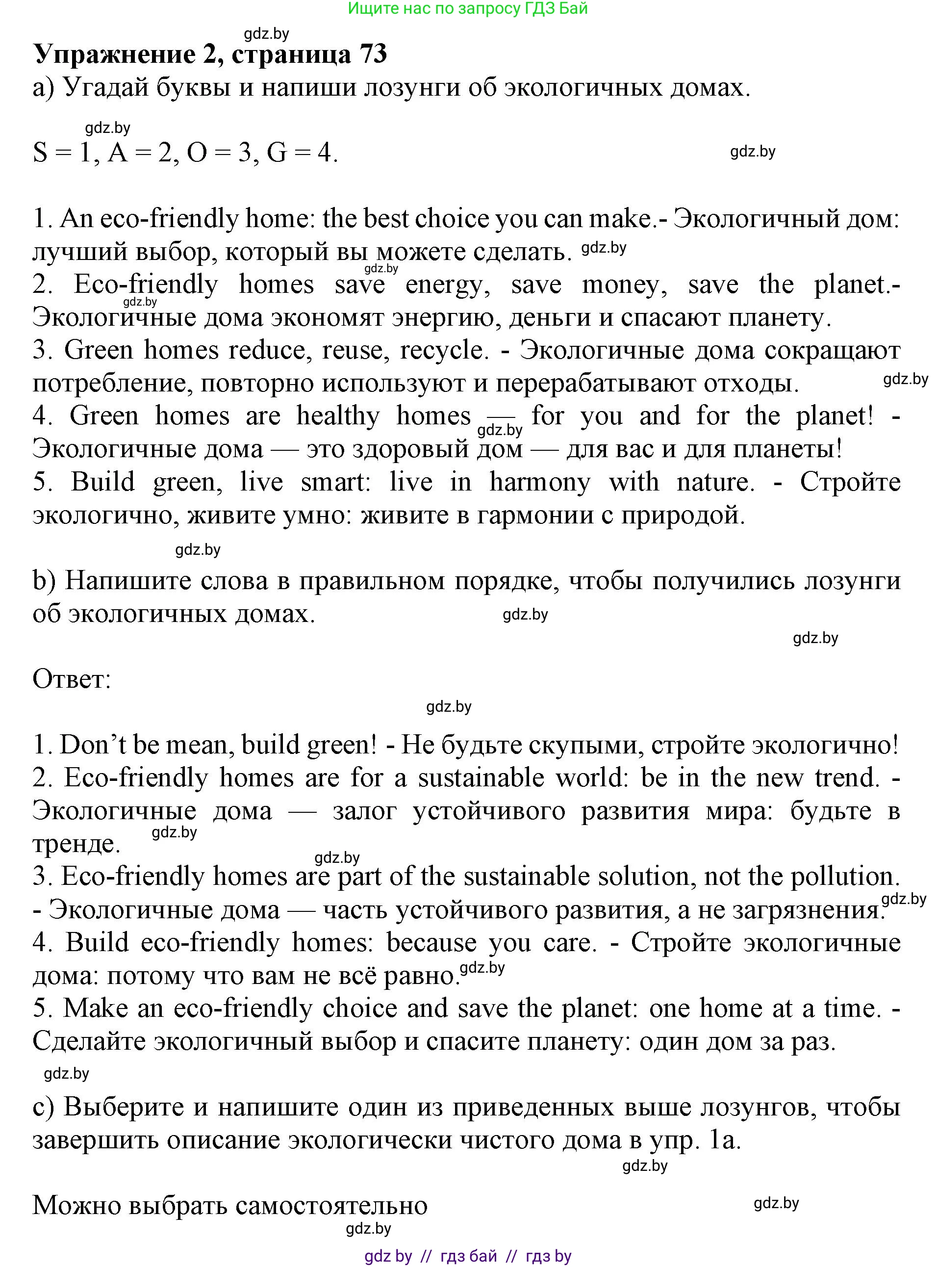 Английский язык (english), 11 класс практикум (activity book ), авторы: Демченко Наталья Валентиновна, Бушуева Эдите Владиславовна, Севрюкова Татьяна Юрьевна, Лапицкая Людмила Михайловна (Lapitskaya Ludmila), Романчук Вероника Романовна, Яковчиц Т Н, издательство Аверсэв, Минск, 2023, Часть 1, страница 73, номер 2, Решение