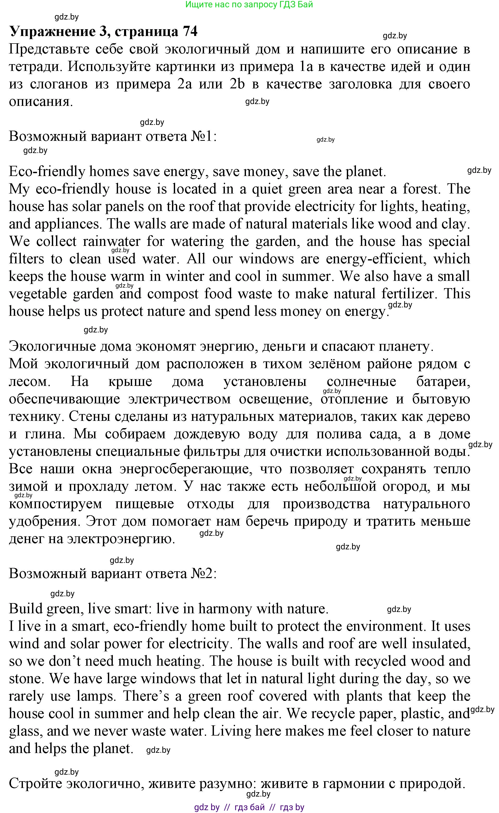 Английский язык (english), 11 класс практикум (activity book ), авторы: Демченко Наталья Валентиновна, Бушуева Эдите Владиславовна, Севрюкова Татьяна Юрьевна, Лапицкая Людмила Михайловна (Lapitskaya Ludmila), Романчук Вероника Романовна, Яковчиц Т Н, издательство Аверсэв, Минск, 2023, Часть 1, страница 74, номер 3, Решение