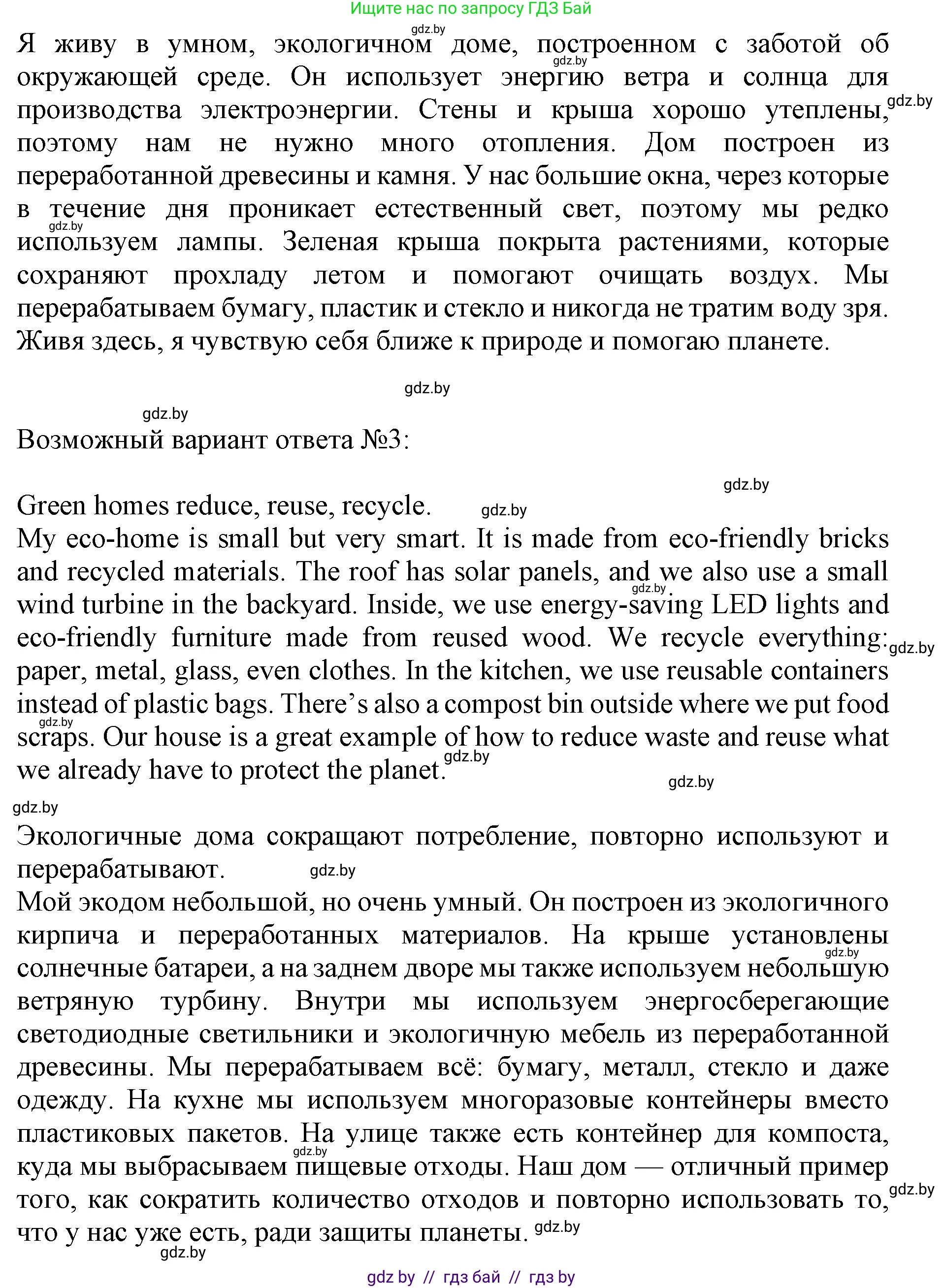 Английский язык (english), 11 класс практикум (activity book ), авторы: Демченко Наталья Валентиновна, Бушуева Эдите Владиславовна, Севрюкова Татьяна Юрьевна, Лапицкая Людмила Михайловна (Lapitskaya Ludmila), Романчук Вероника Романовна, Яковчиц Т Н, издательство Аверсэв, Минск, 2023, Часть 1, страница 74, номер 3, Решение (продолжение 2)