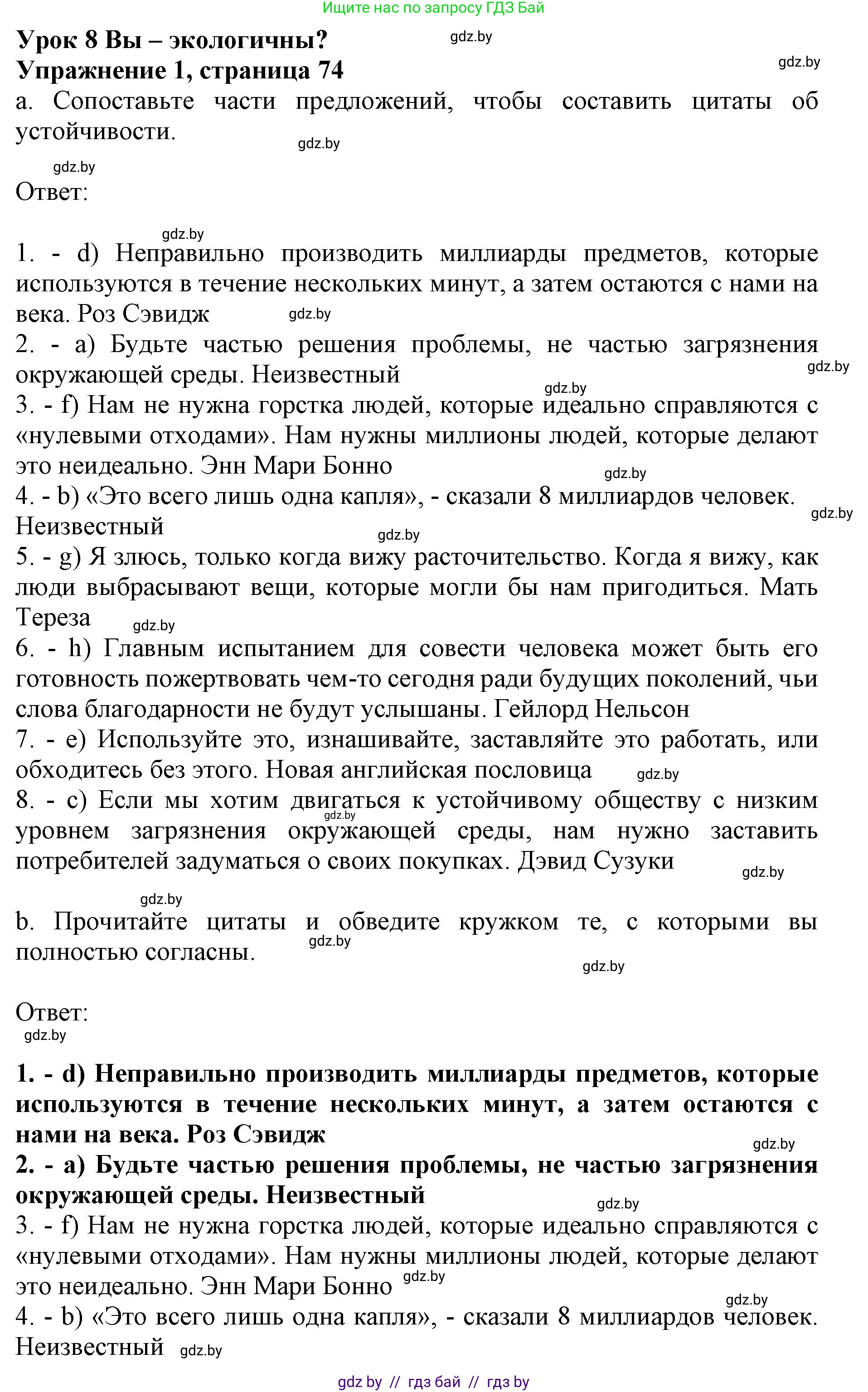 Английский язык (english), 11 класс практикум (activity book ), авторы: Демченко Наталья Валентиновна, Бушуева Эдите Владиславовна, Севрюкова Татьяна Юрьевна, Лапицкая Людмила Михайловна (Lapitskaya Ludmila), Романчук Вероника Романовна, Яковчиц Т Н, издательство Аверсэв, Минск, 2023, Часть 1, страница 74, номер 1, Решение