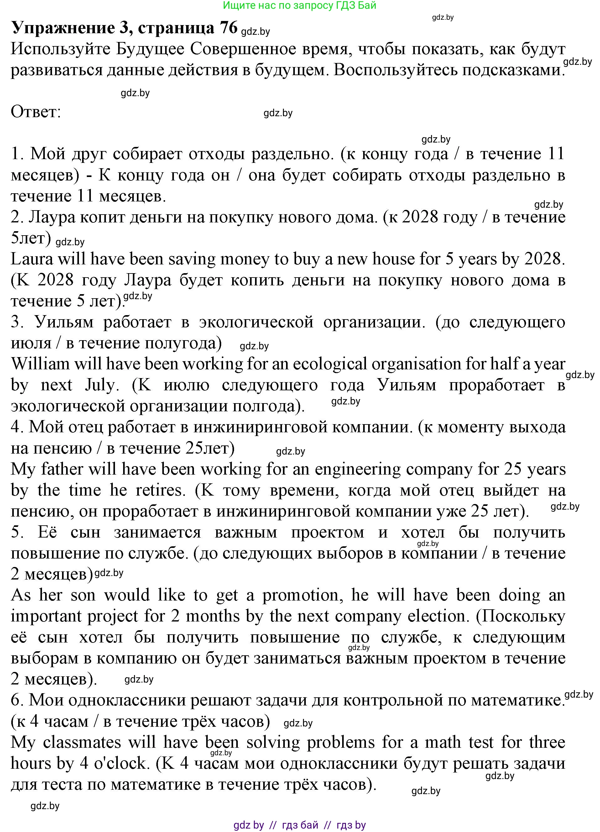 Английский язык (english), 11 класс практикум (activity book ), авторы: Демченко Наталья Валентиновна, Бушуева Эдите Владиславовна, Севрюкова Татьяна Юрьевна, Лапицкая Людмила Михайловна (Lapitskaya Ludmila), Романчук Вероника Романовна, Яковчиц Т Н, издательство Аверсэв, Минск, 2023, Часть 1, страница 76, номер 3, Решение