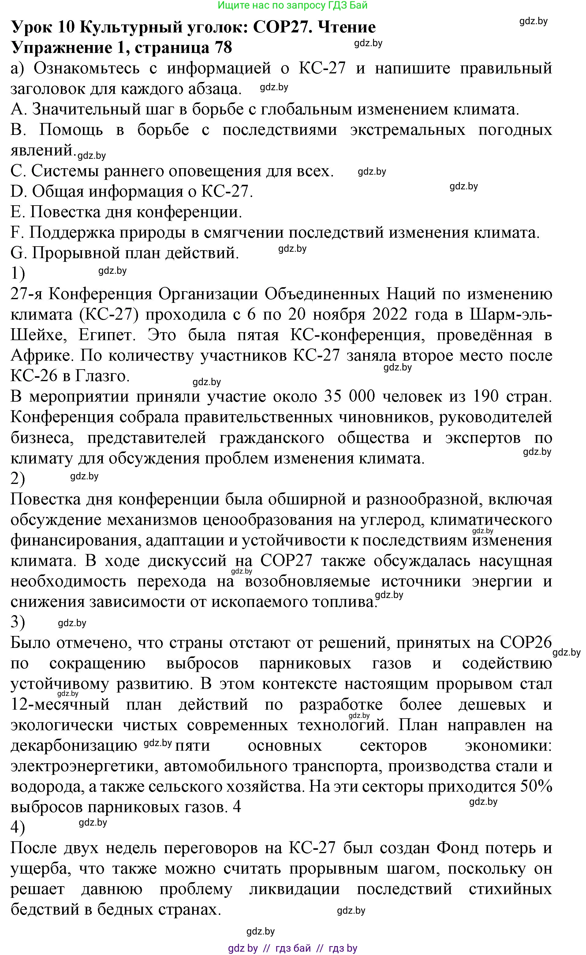 Английский язык (english), 11 класс практикум (activity book ), авторы: Демченко Наталья Валентиновна, Бушуева Эдите Владиславовна, Севрюкова Татьяна Юрьевна, Лапицкая Людмила Михайловна (Lapitskaya Ludmila), Романчук Вероника Романовна, Яковчиц Т Н, издательство Аверсэв, Минск, 2023, Часть 1, страница 78, номер 1, Решение