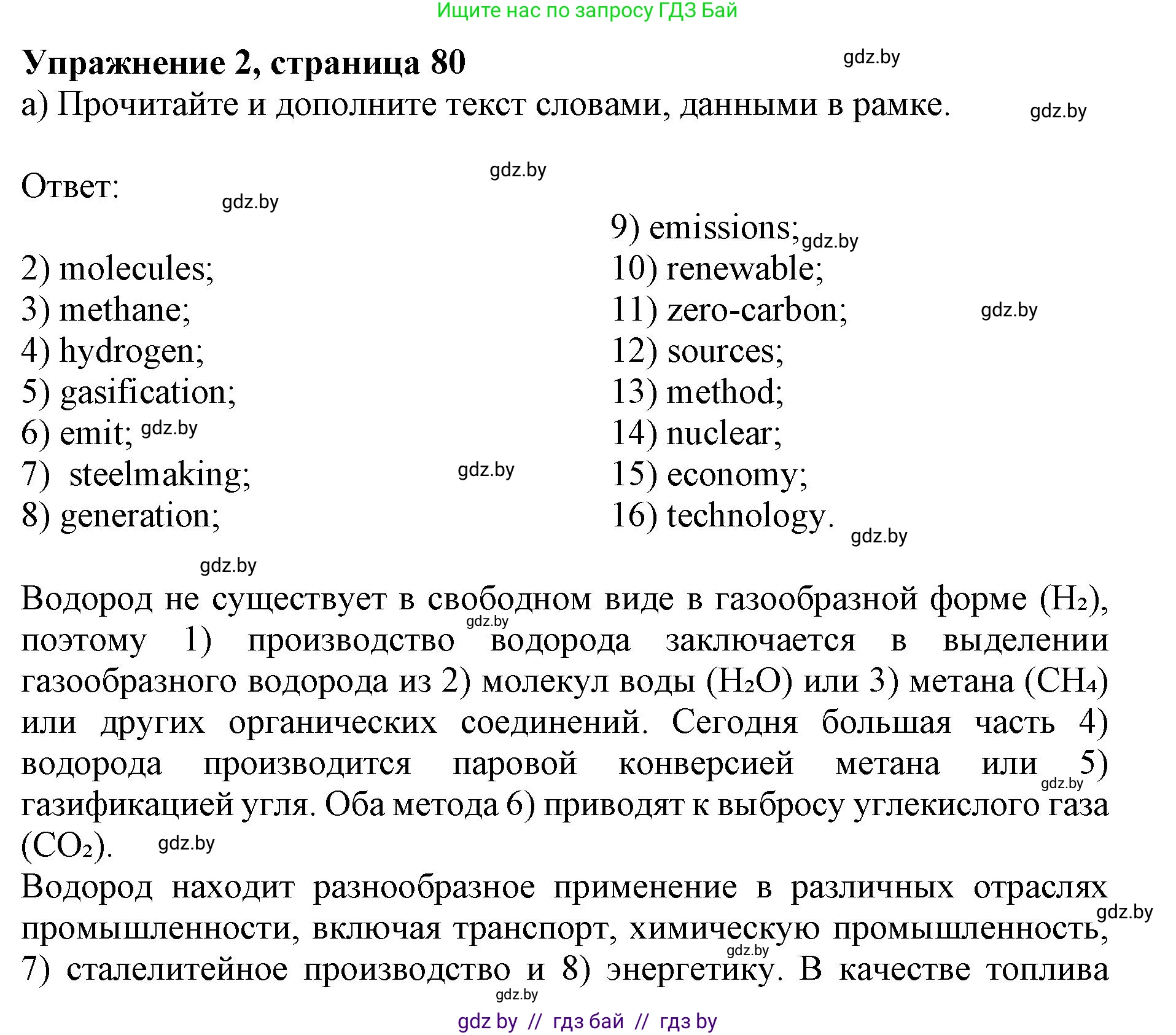 Английский язык (english), 11 класс практикум (activity book ), авторы: Демченко Наталья Валентиновна, Бушуева Эдите Владиславовна, Севрюкова Татьяна Юрьевна, Лапицкая Людмила Михайловна (Lapitskaya Ludmila), Романчук Вероника Романовна, Яковчиц Т Н, издательство Аверсэв, Минск, 2023, Часть 1, страница 80, номер 2, Решение