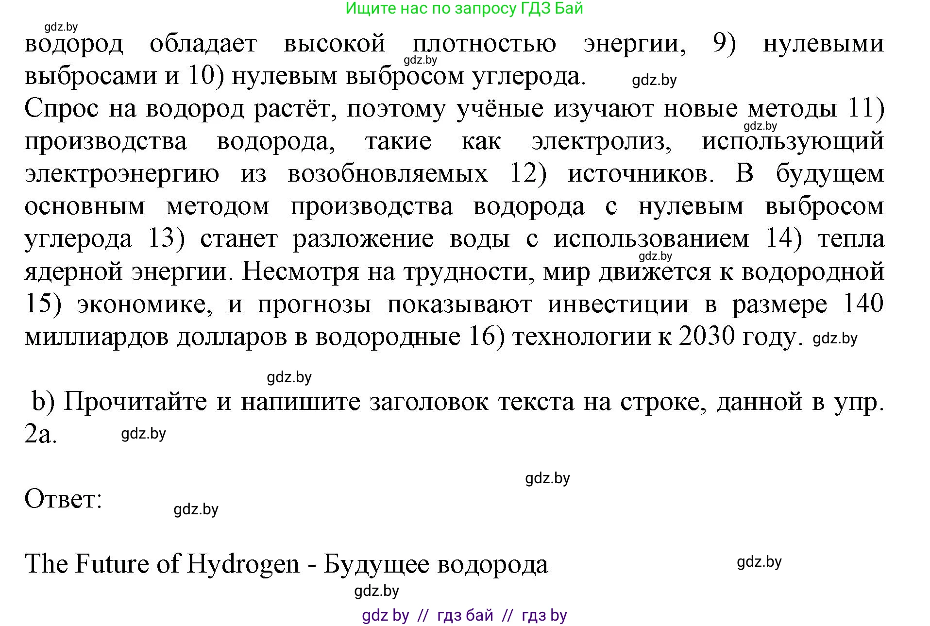 Английский язык (english), 11 класс практикум (activity book ), авторы: Демченко Наталья Валентиновна, Бушуева Эдите Владиславовна, Севрюкова Татьяна Юрьевна, Лапицкая Людмила Михайловна (Lapitskaya Ludmila), Романчук Вероника Романовна, Яковчиц Т Н, издательство Аверсэв, Минск, 2023, Часть 1, страница 80, номер 2, Решение (продолжение 2)